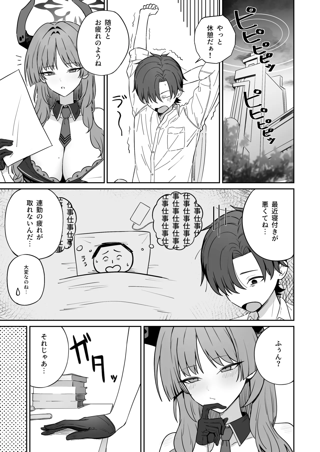虜roll - page2