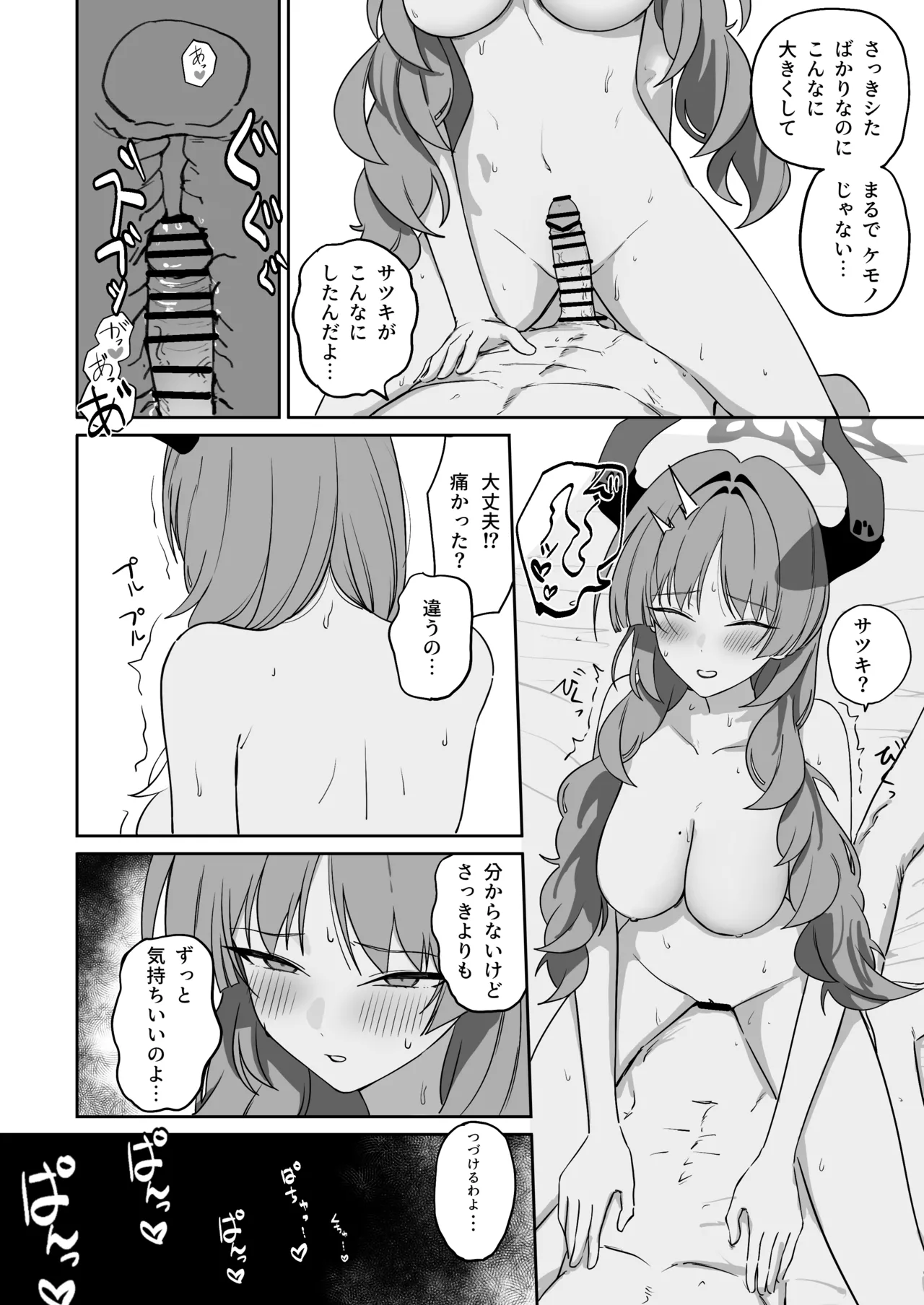 虜roll - page23