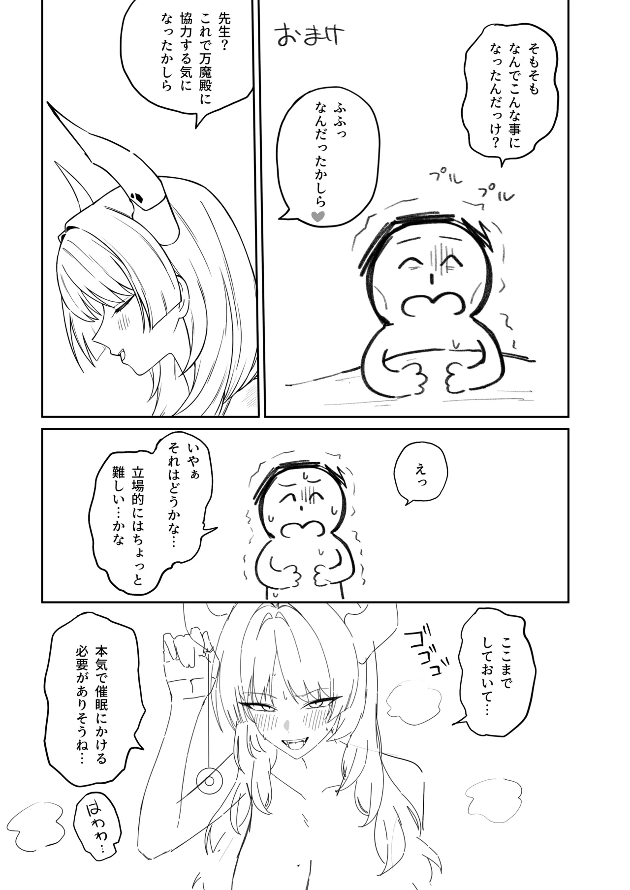 虜roll - page28