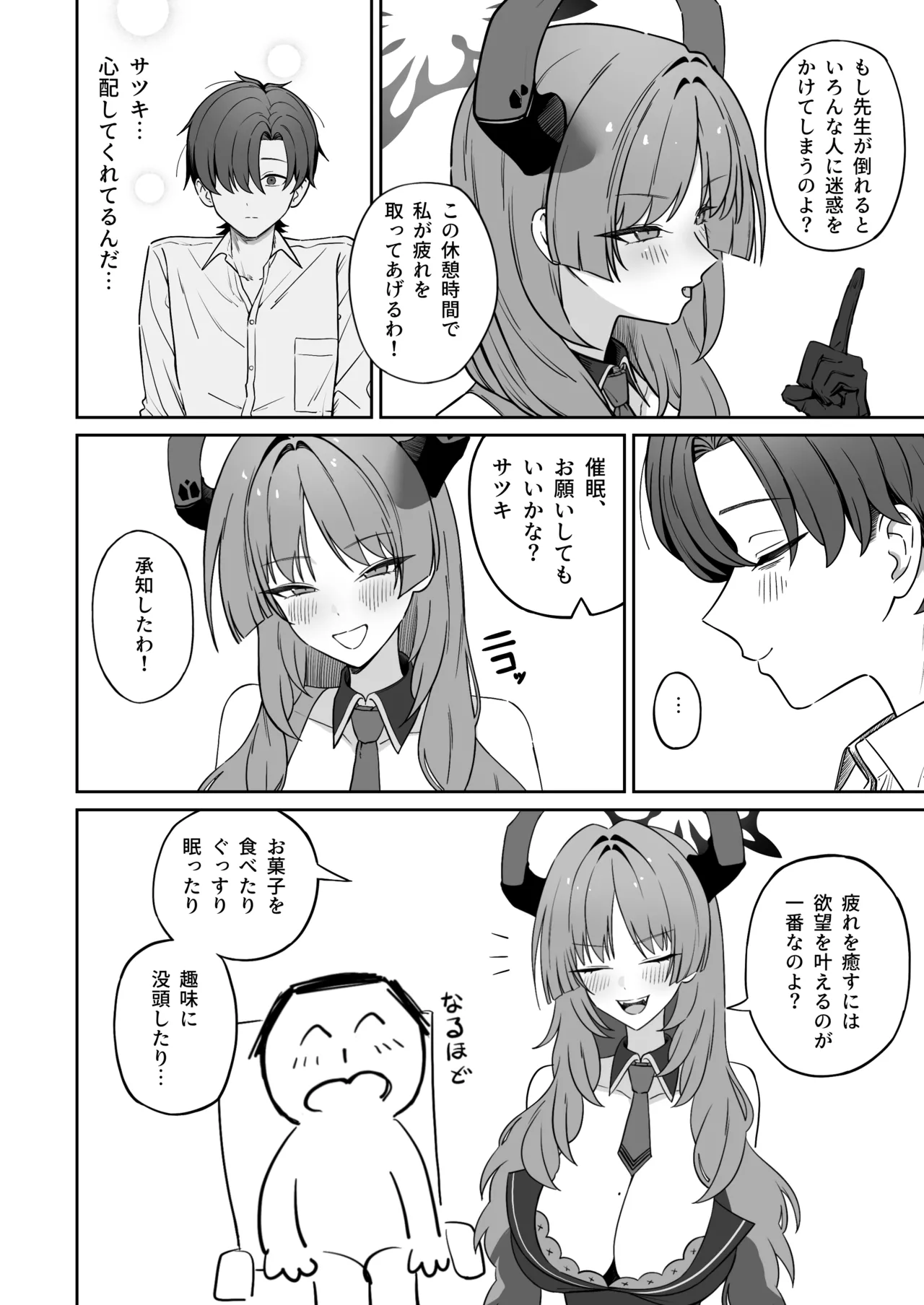 虜roll - page5