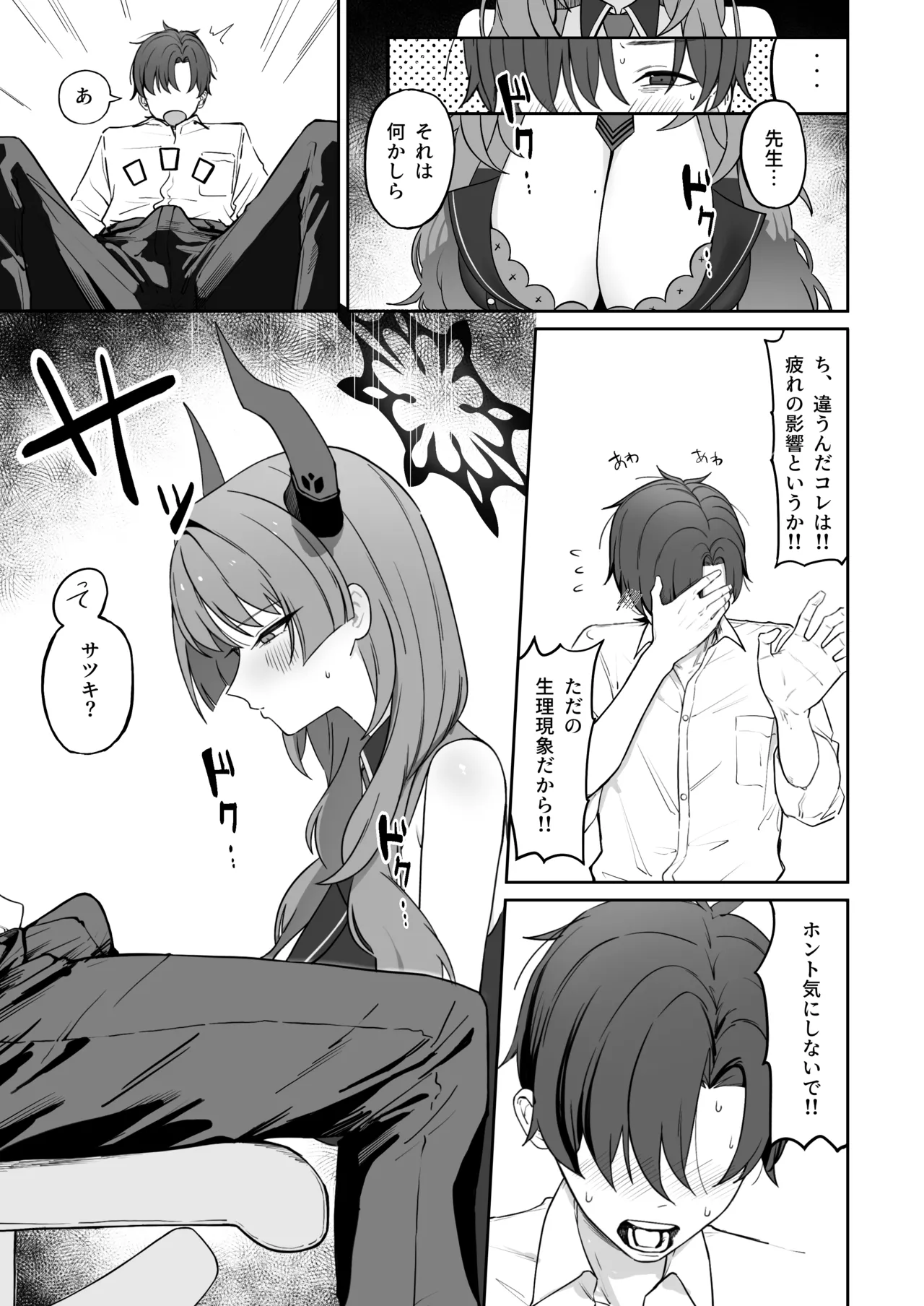 虜roll - page8