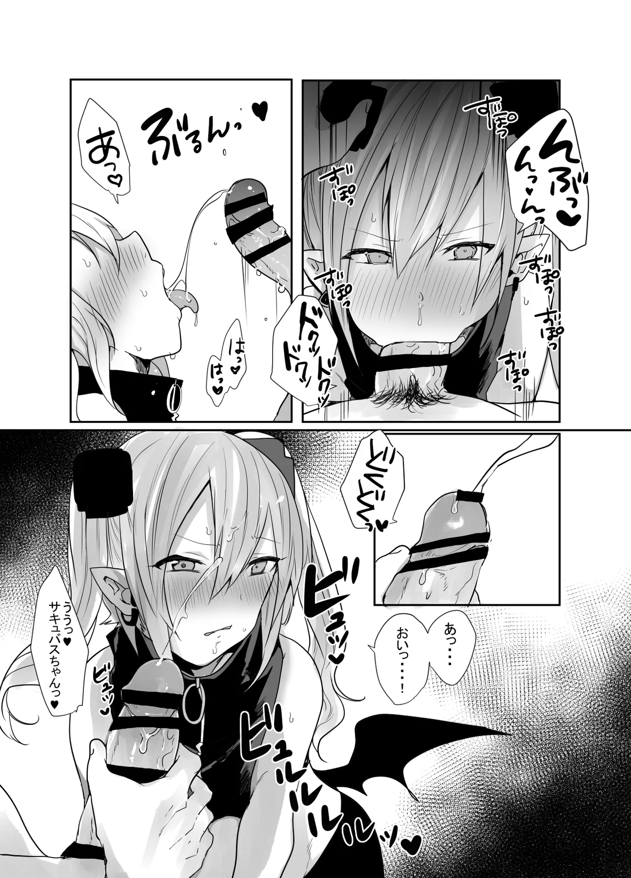 男だよバーカ！する女装サキュバス - page10