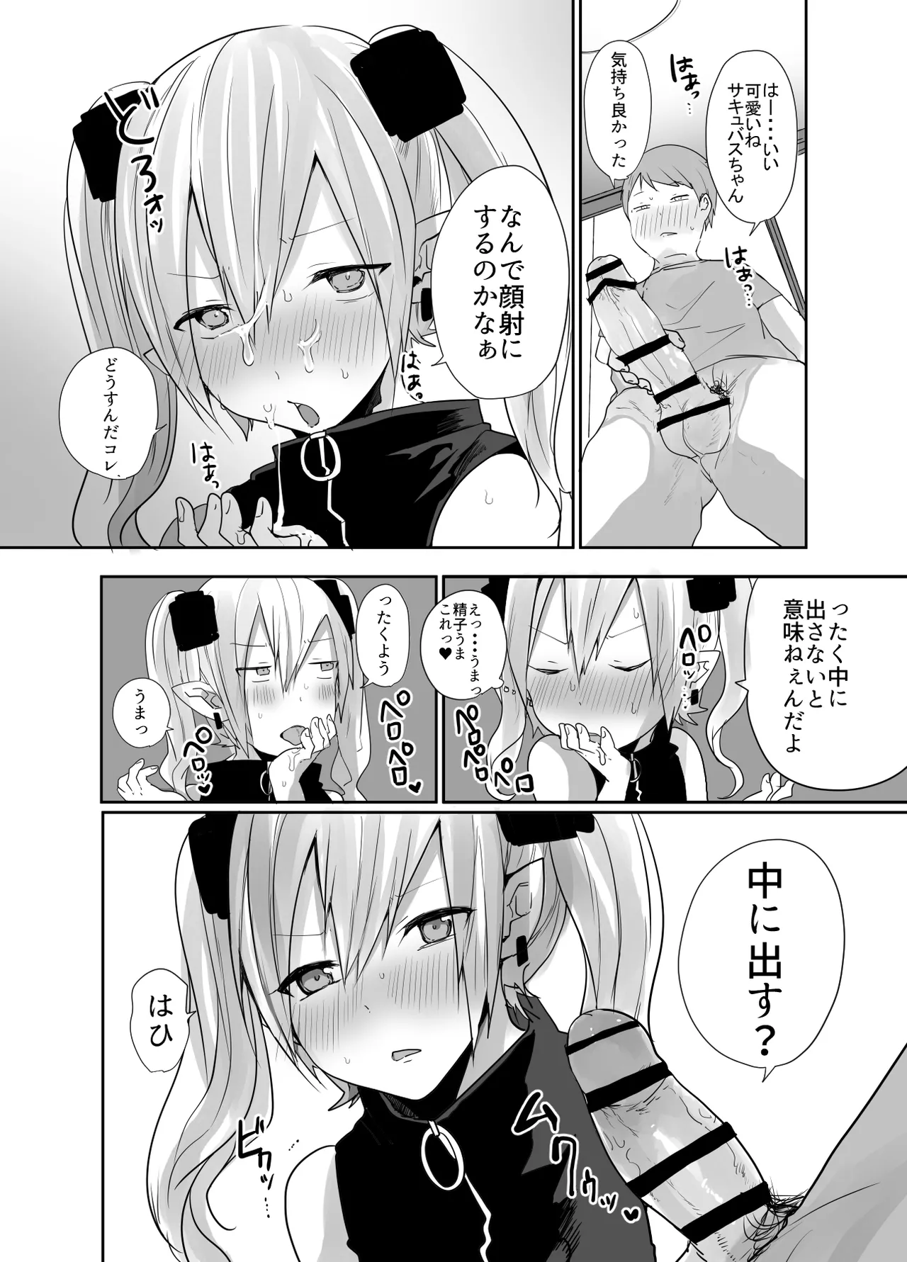 男だよバーカ！する女装サキュバス - page11