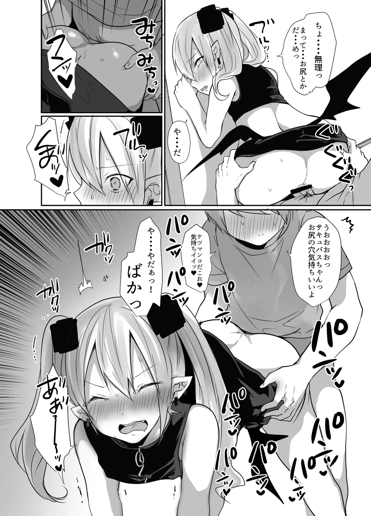 男だよバーカ！する女装サキュバス - page14