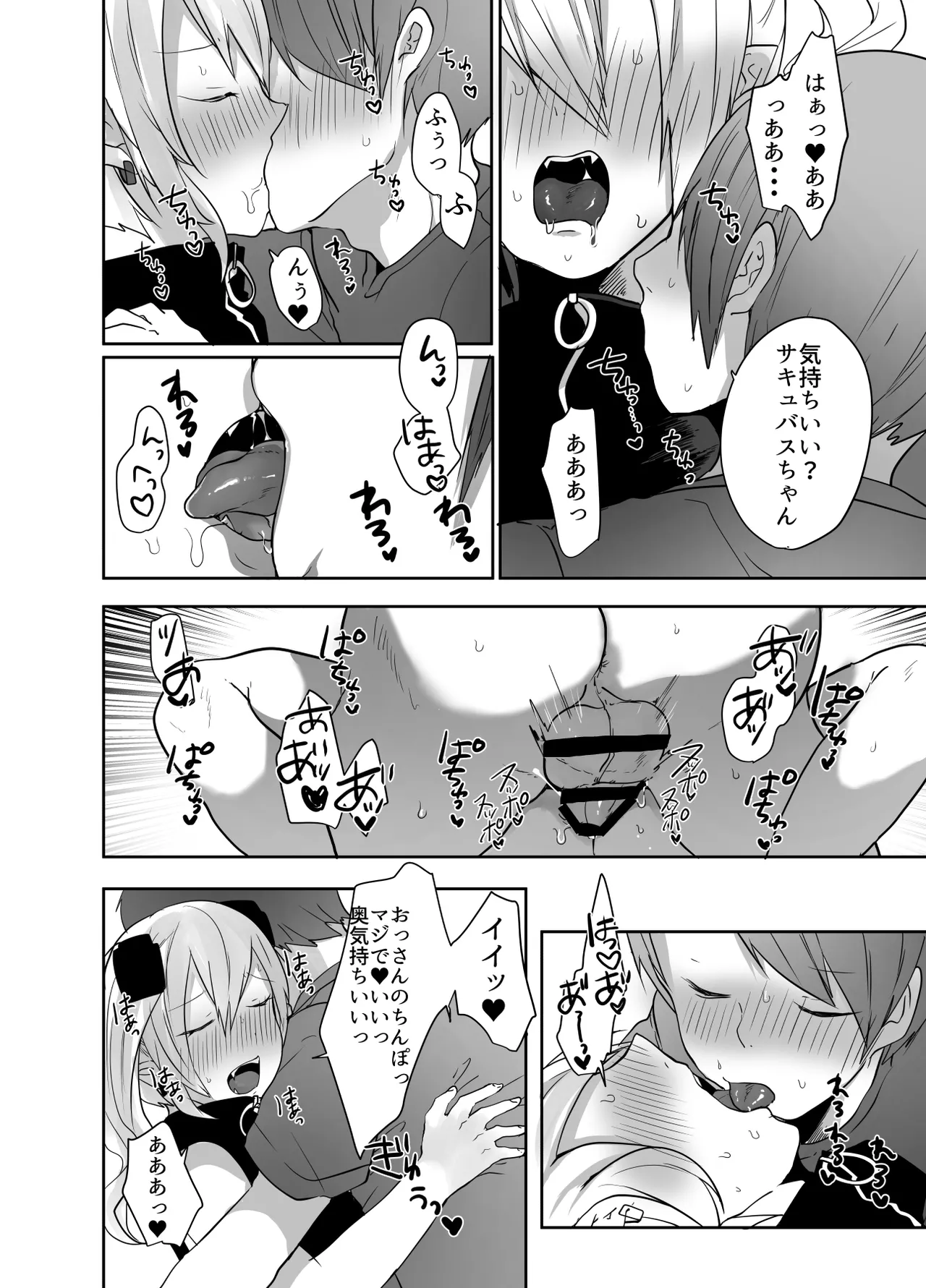 男だよバーカ！する女装サキュバス - page17