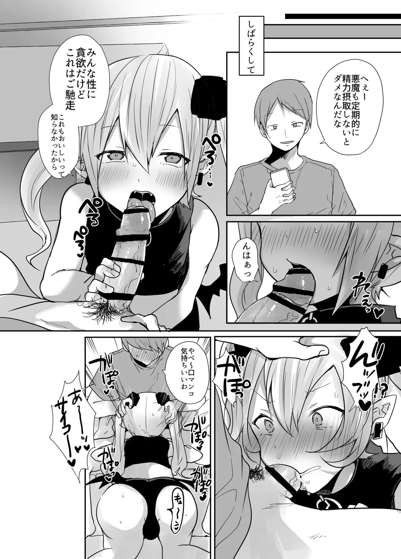 男だよバーカ！する女装サキュバス - page19
