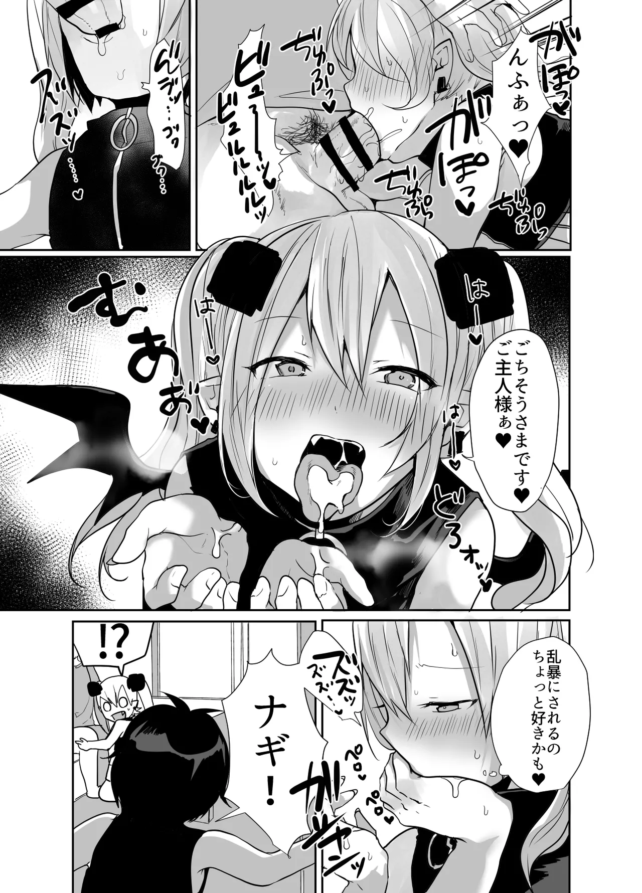 男だよバーカ！する女装サキュバス - page20