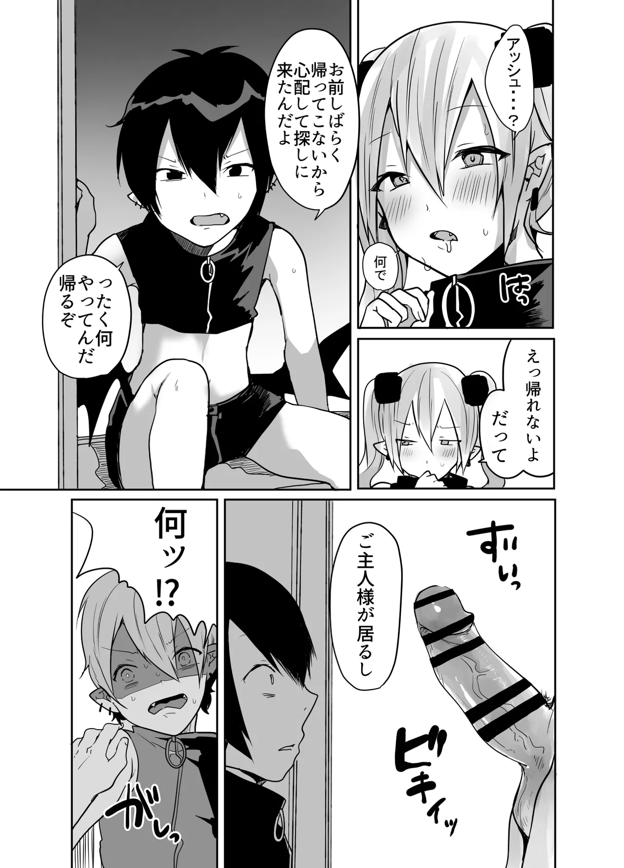 男だよバーカ！する女装サキュバス - page21