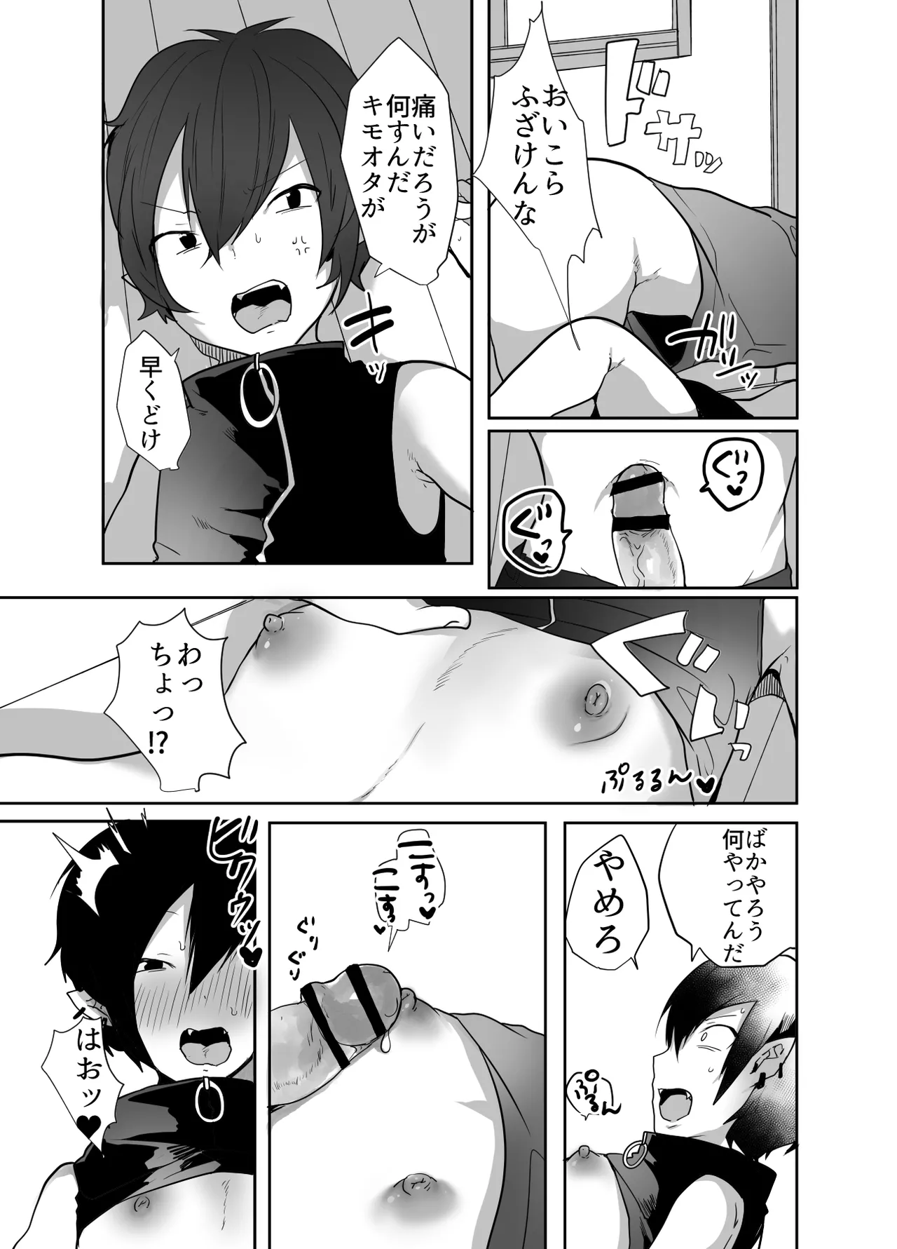 男だよバーカ！する女装サキュバス - page22