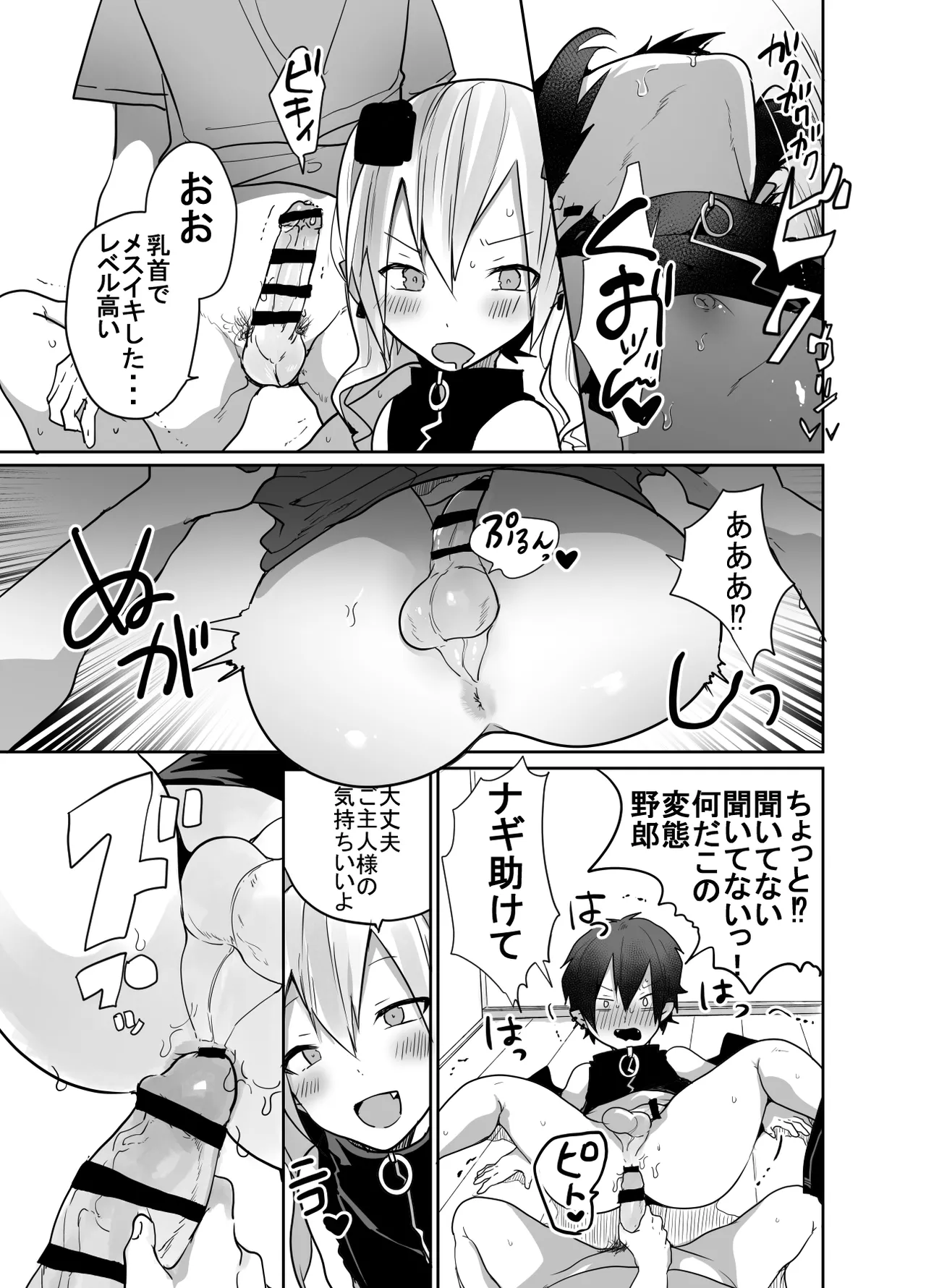 男だよバーカ！する女装サキュバス - page24