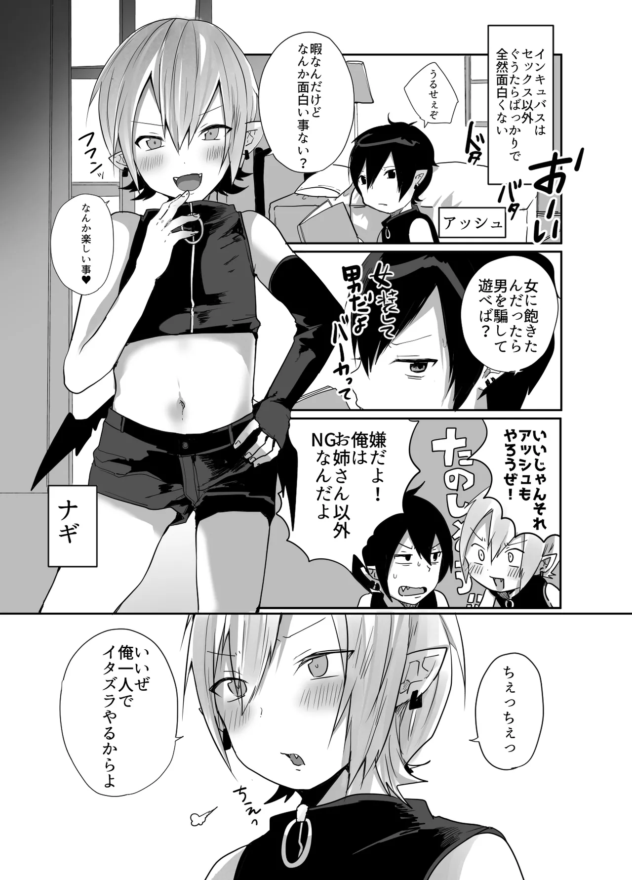 男だよバーカ！する女装サキュバス - page31