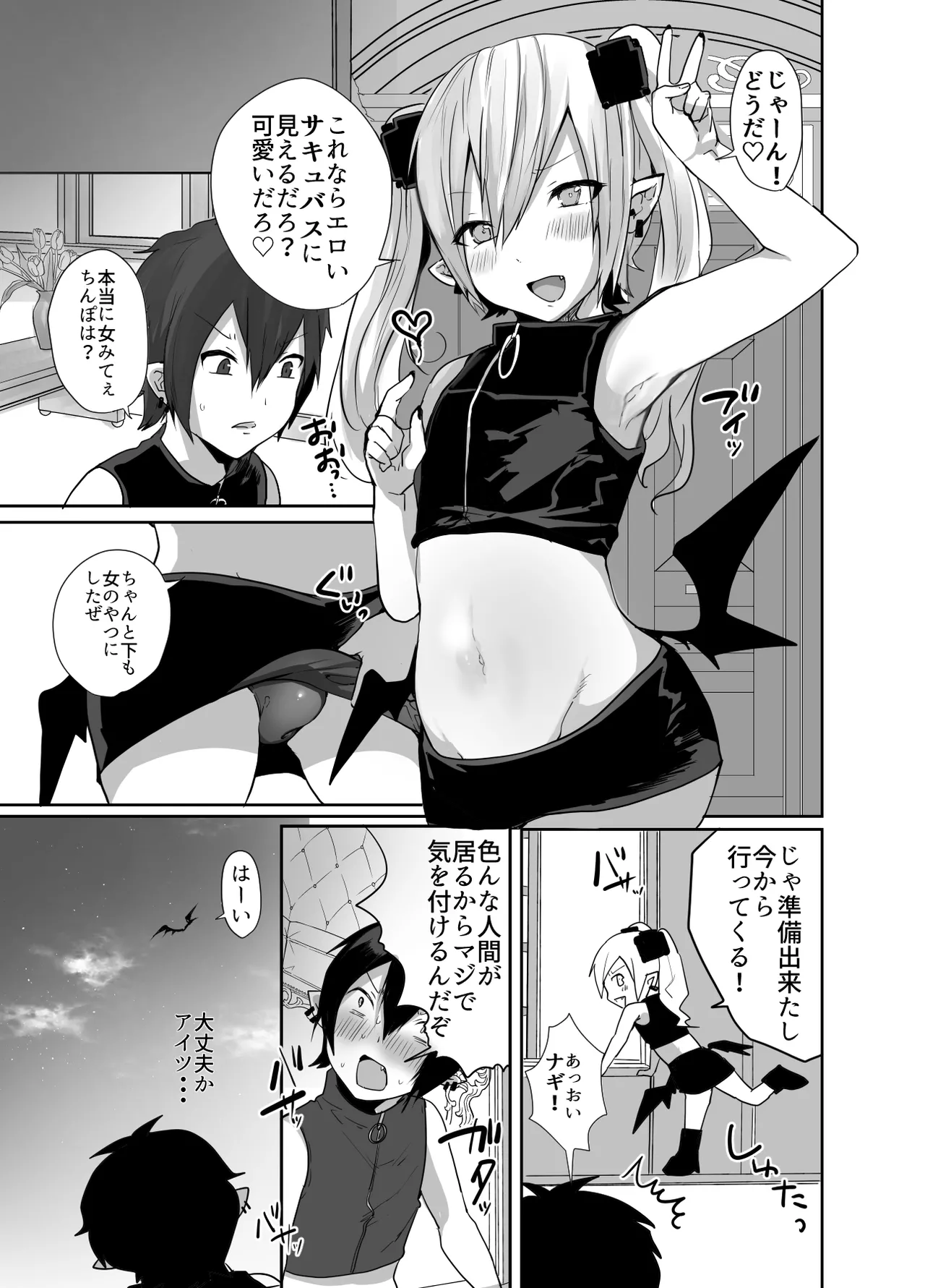 男だよバーカ！する女装サキュバス - page33