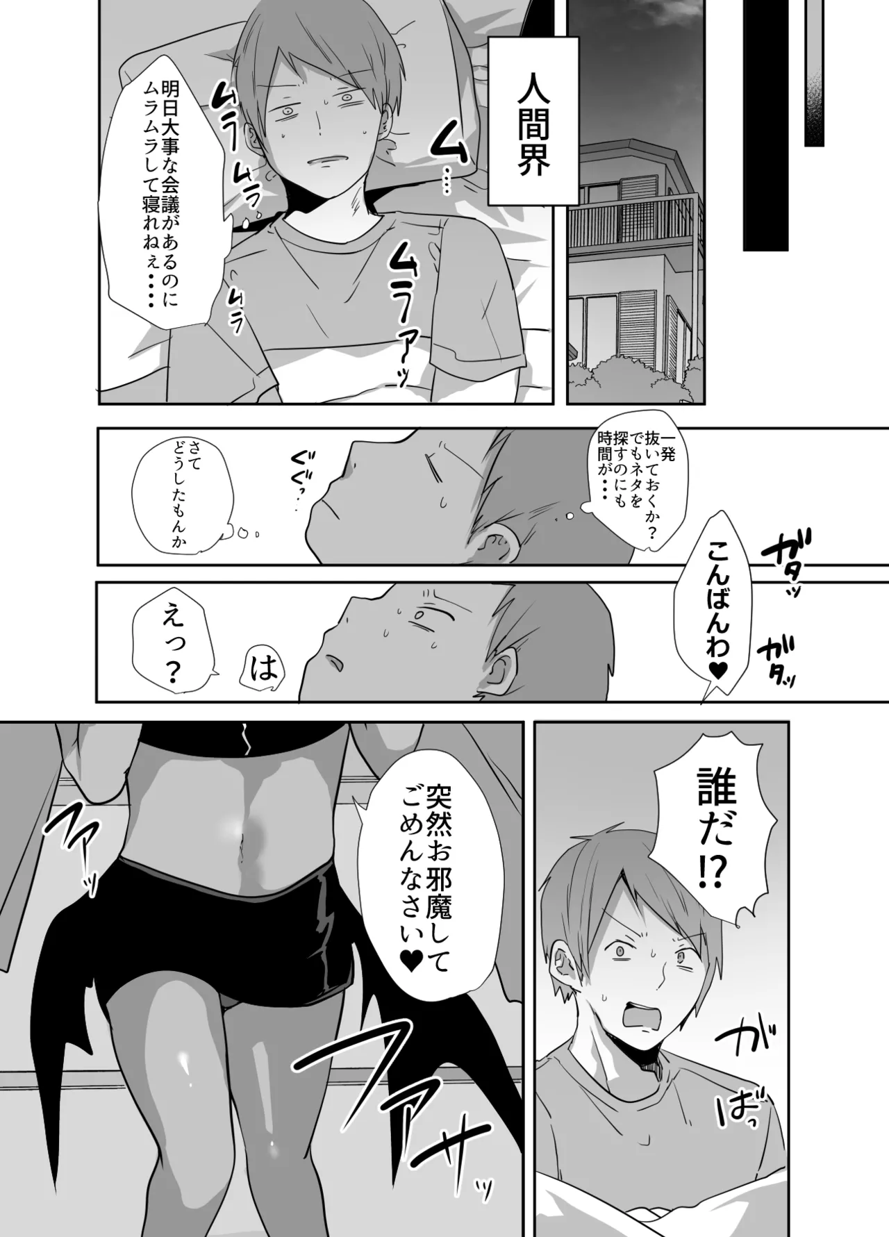 男だよバーカ！する女装サキュバス - page34