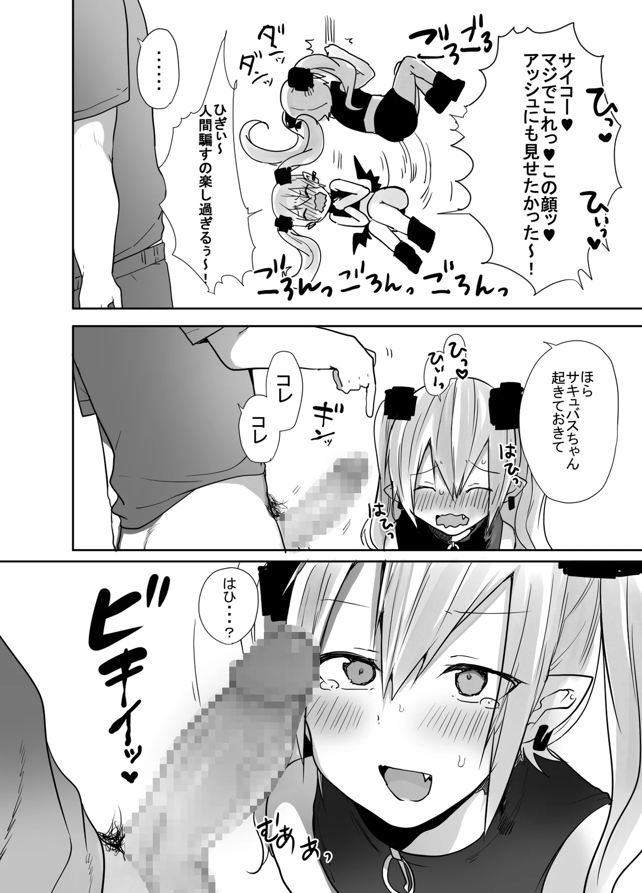 男だよバーカ！する女装サキュバス - page36