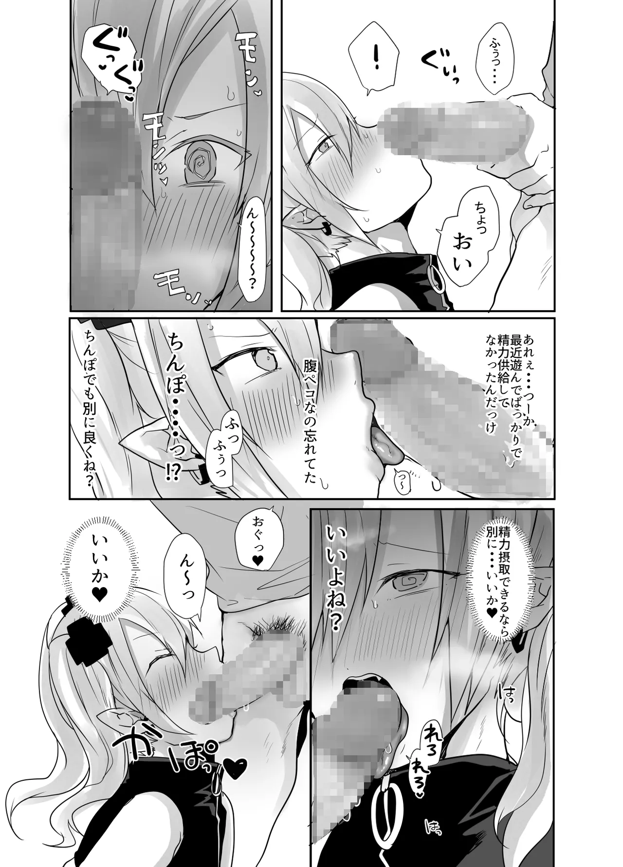 男だよバーカ！する女装サキュバス - page37