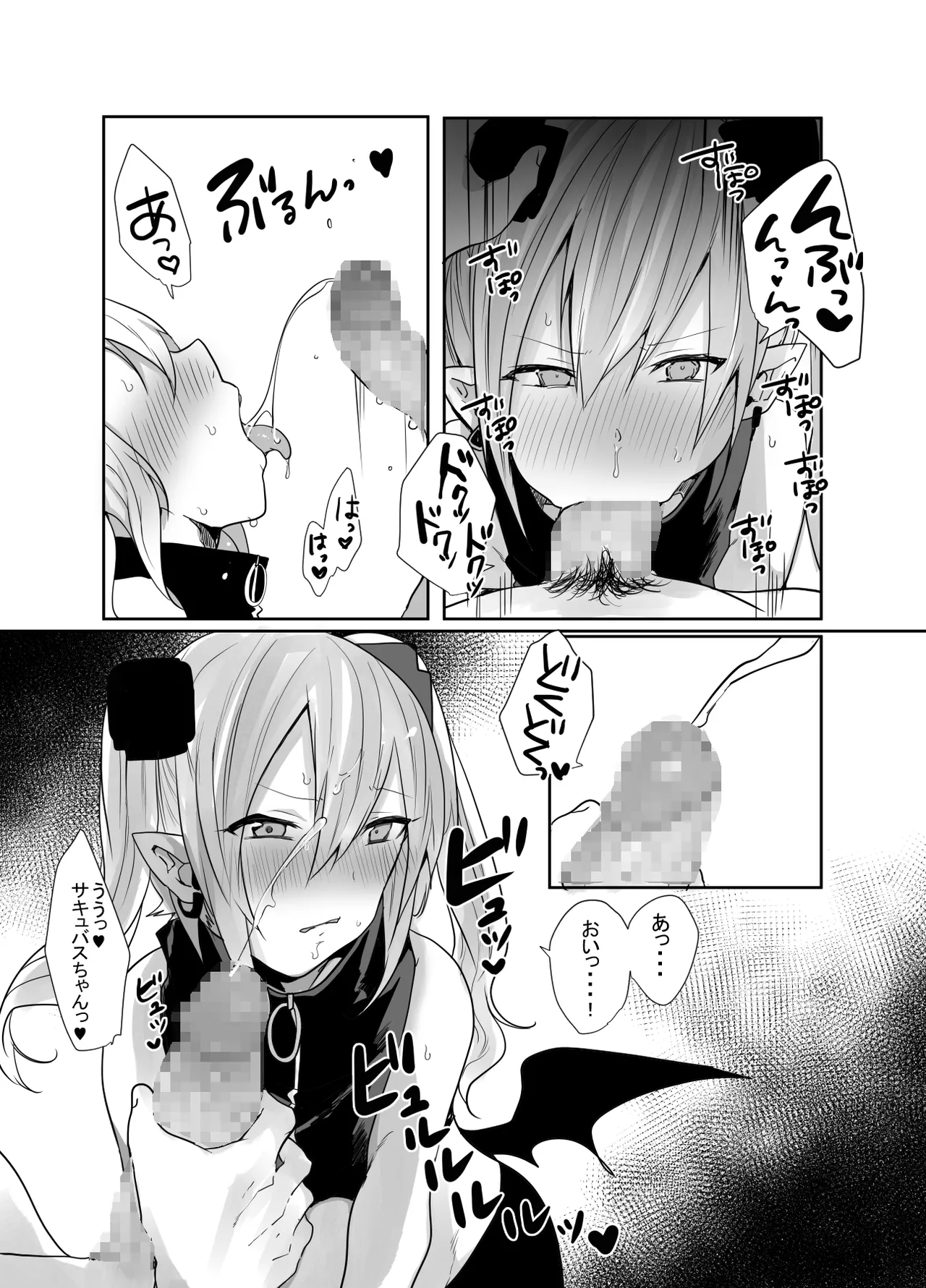 男だよバーカ！する女装サキュバス - page39