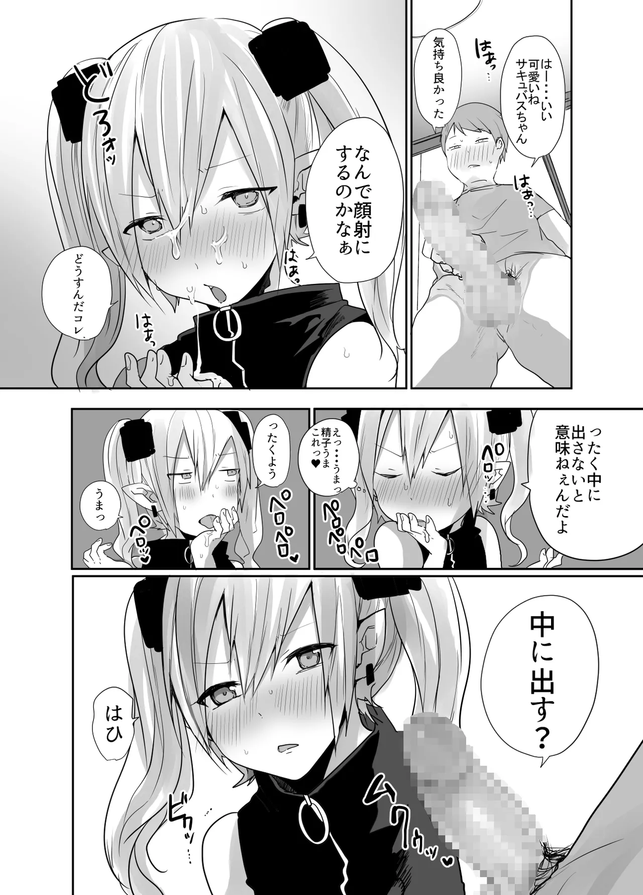 男だよバーカ！する女装サキュバス - page40