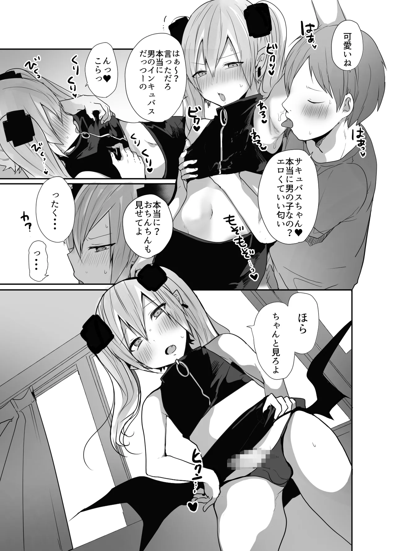 男だよバーカ！する女装サキュバス - page41