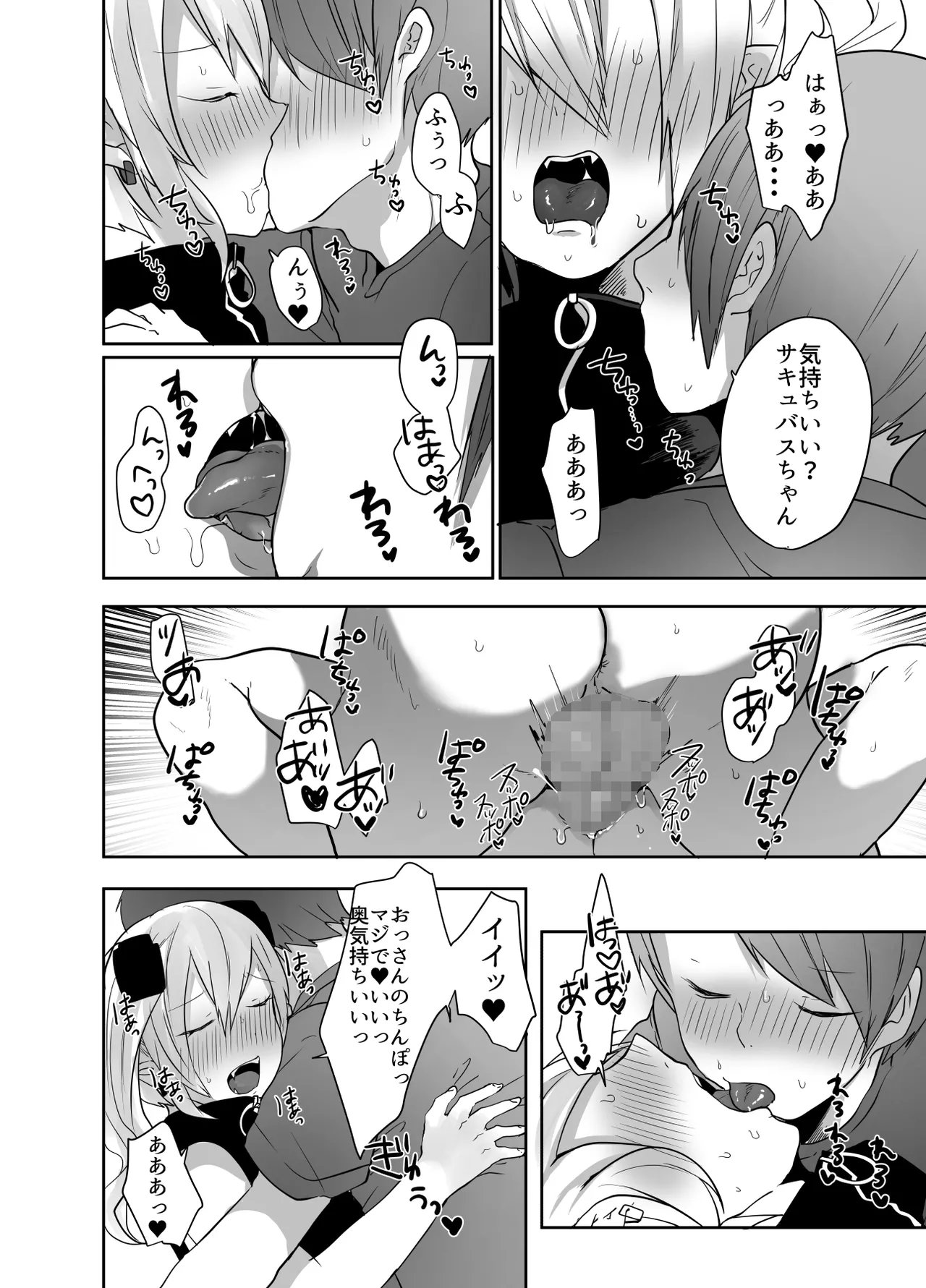 男だよバーカ！する女装サキュバス - page46