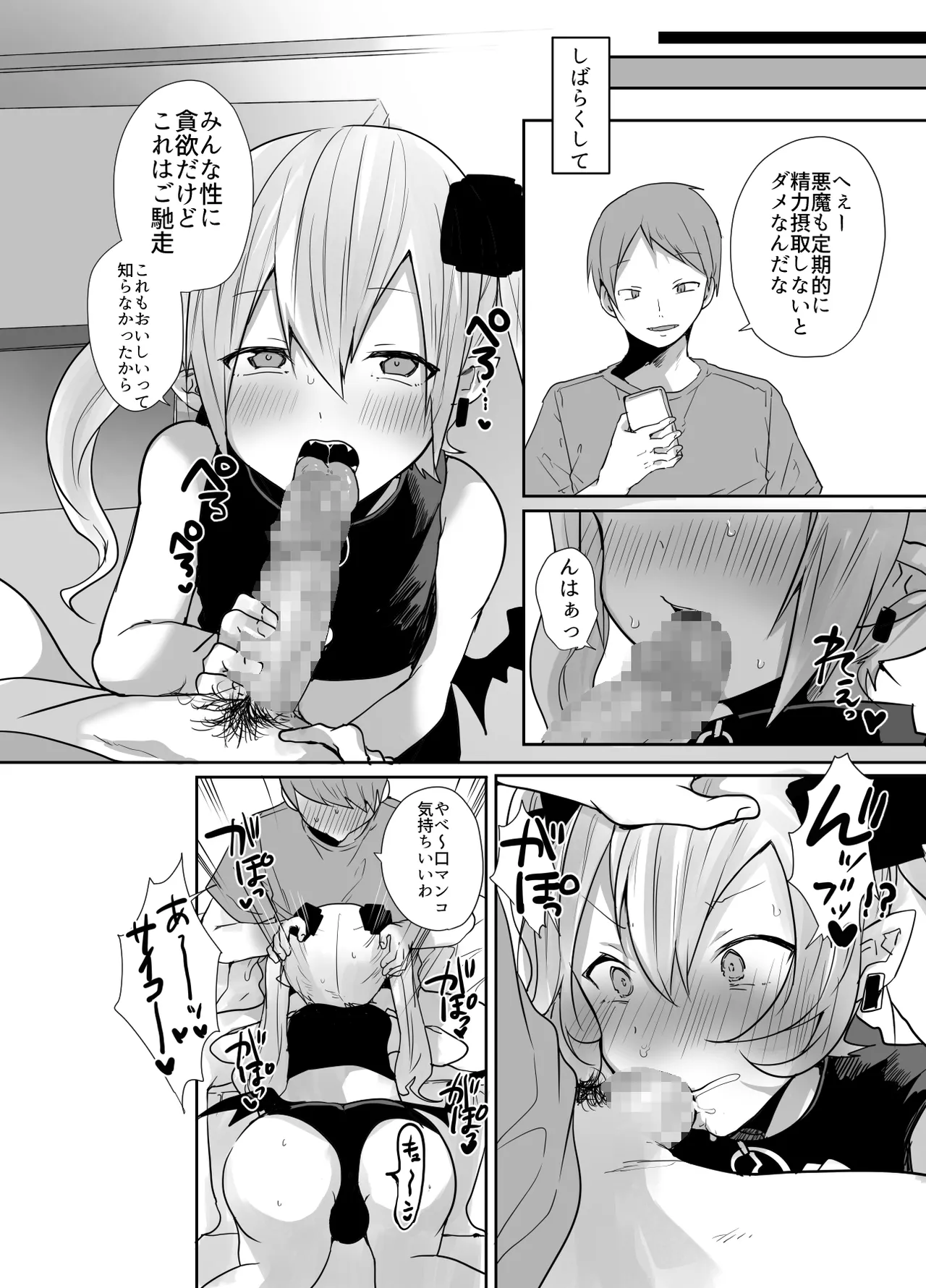 男だよバーカ！する女装サキュバス - page48