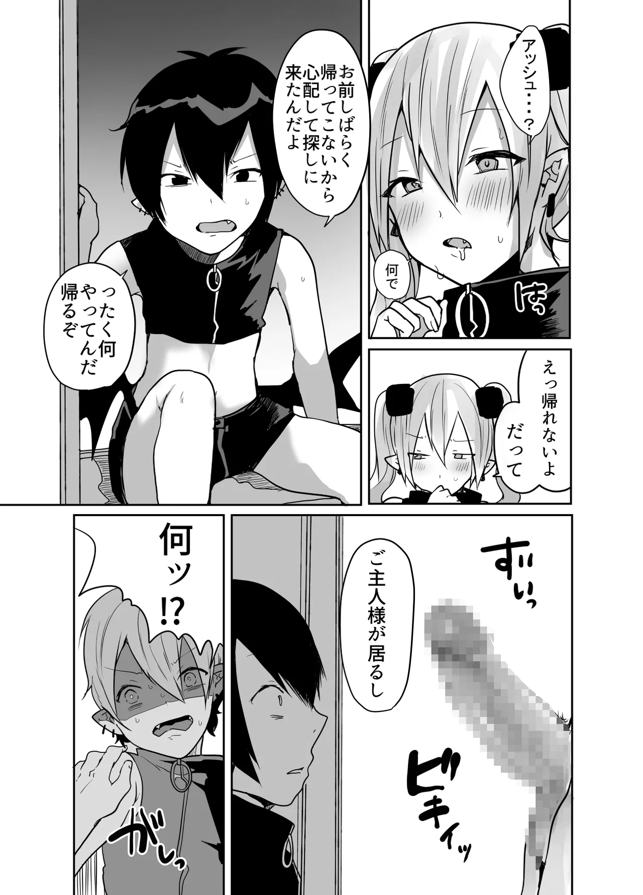 男だよバーカ！する女装サキュバス - page50