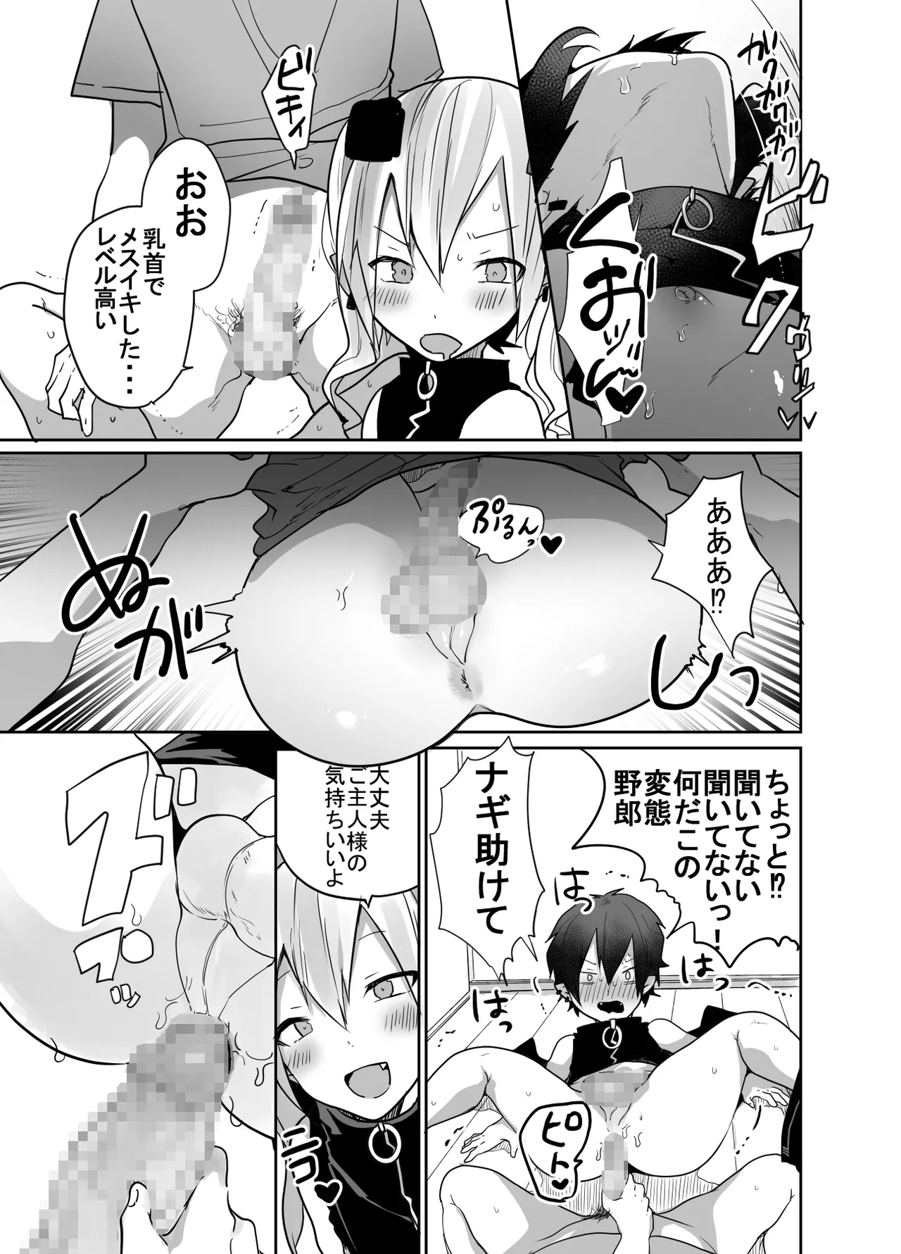 男だよバーカ！する女装サキュバス - page53