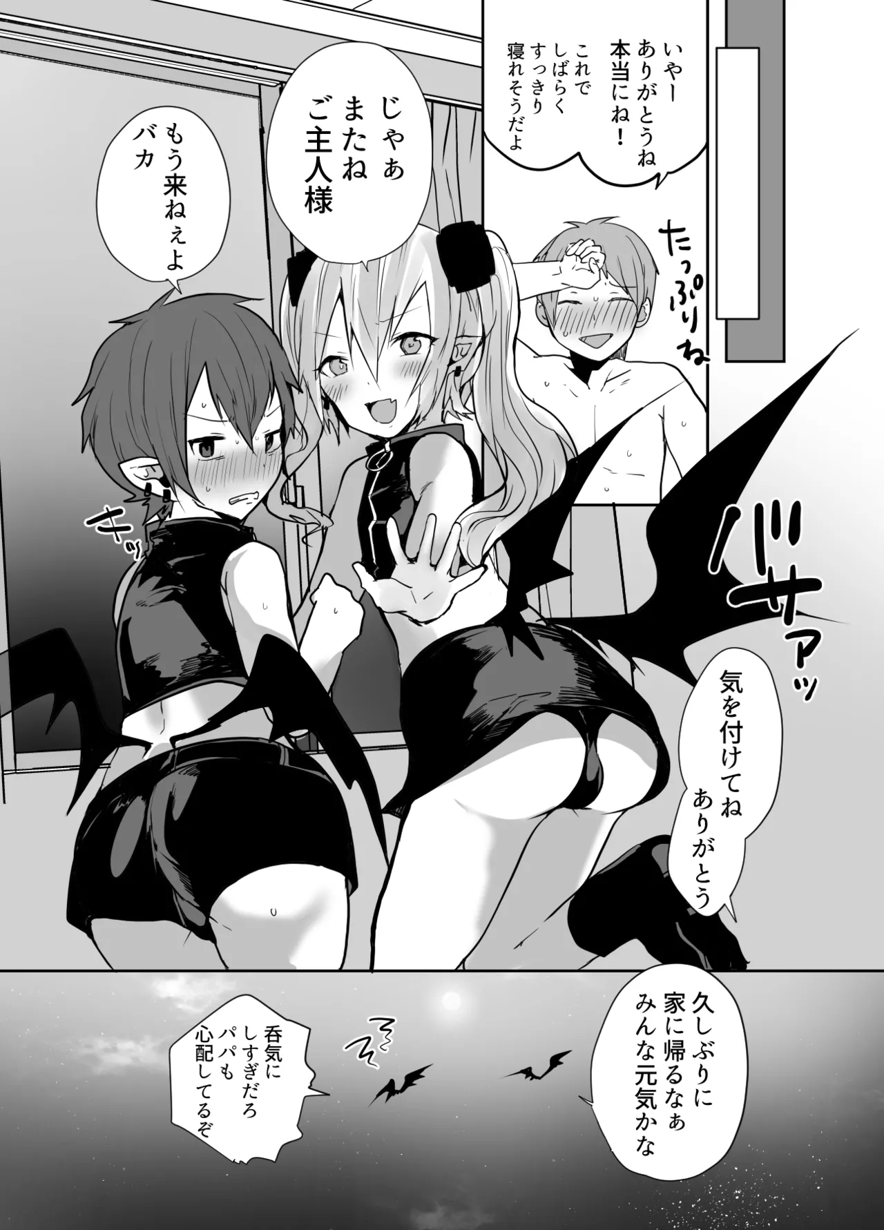 男だよバーカ！する女装サキュバス - page57