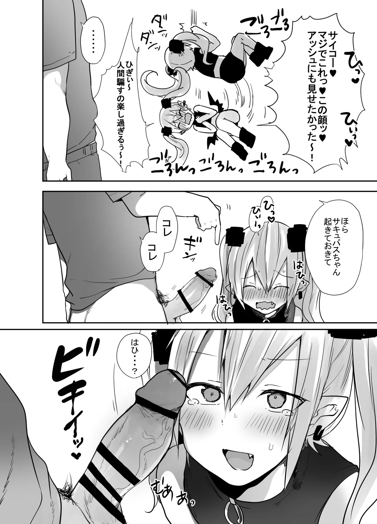 男だよバーカ！する女装サキュバス - page7