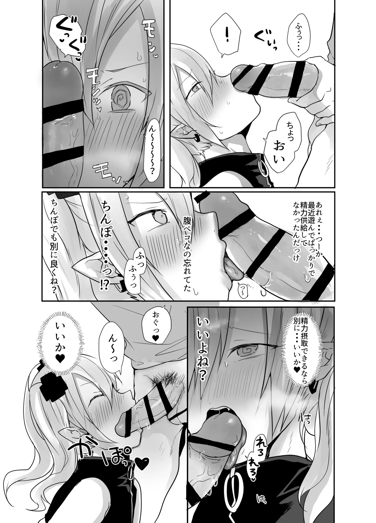 男だよバーカ！する女装サキュバス - page8