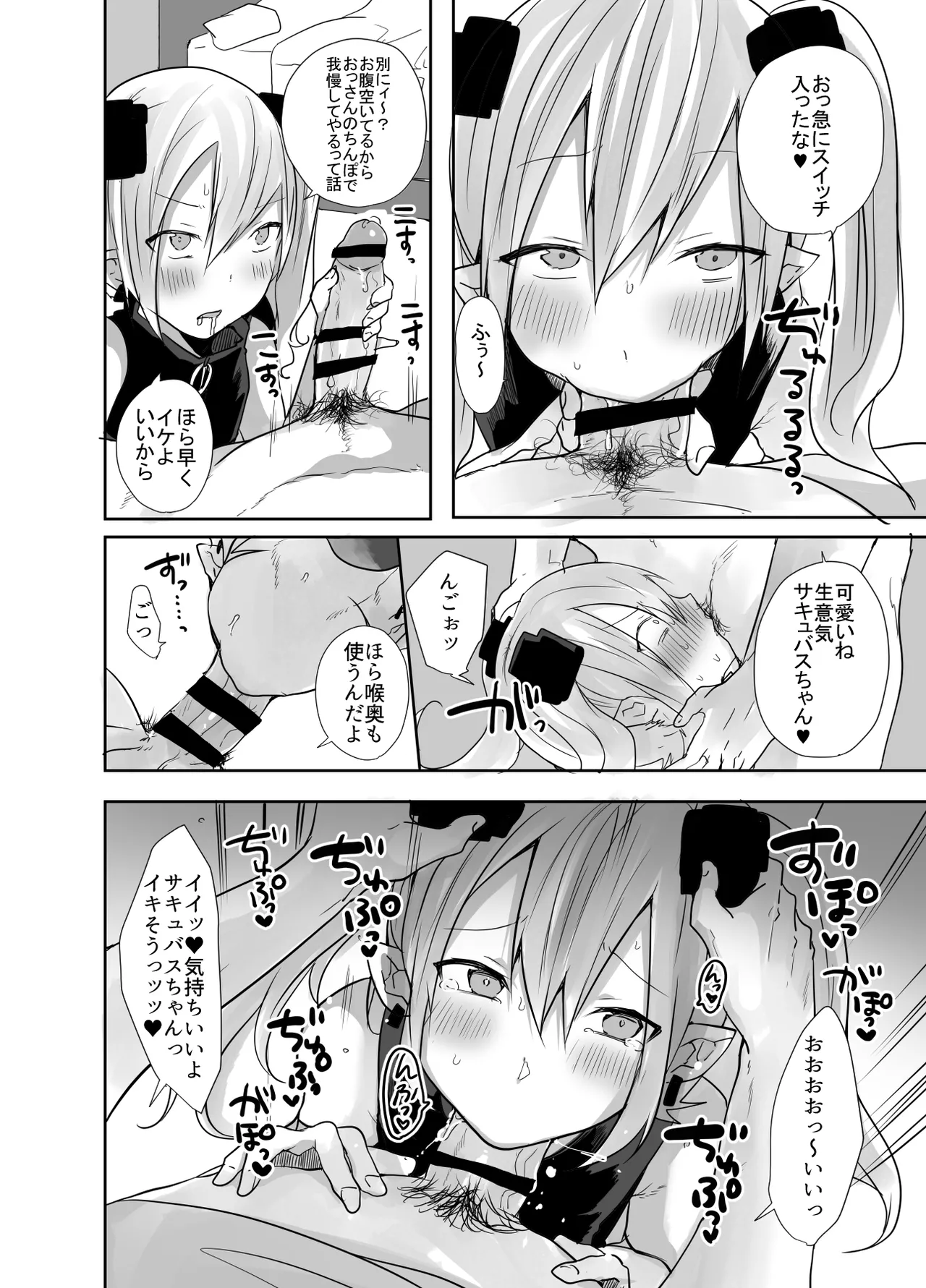 男だよバーカ！する女装サキュバス - page9