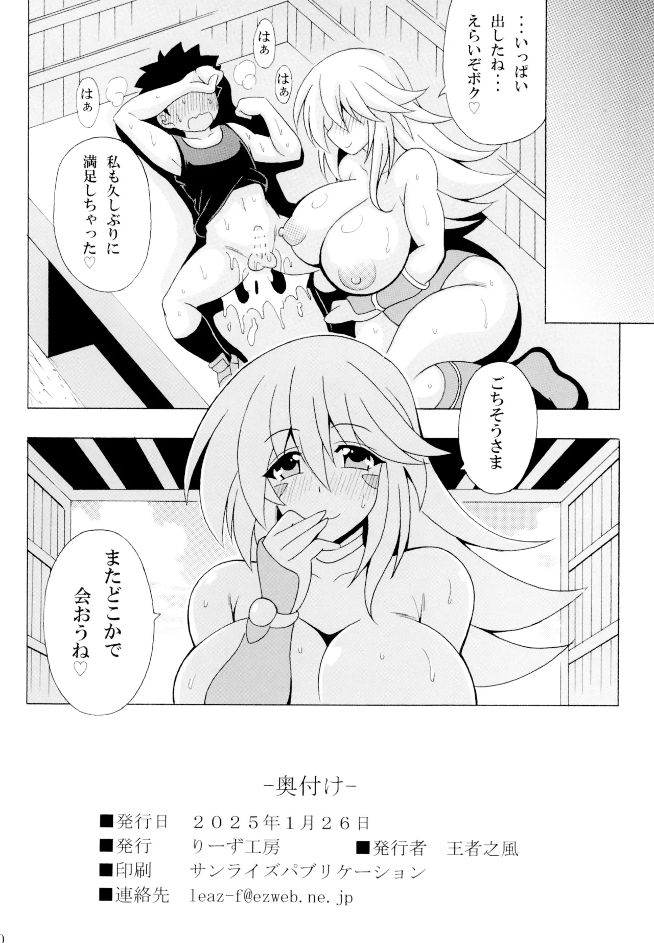 ショタ喰いお姉さんBMG2 田舎のバス停で - page21