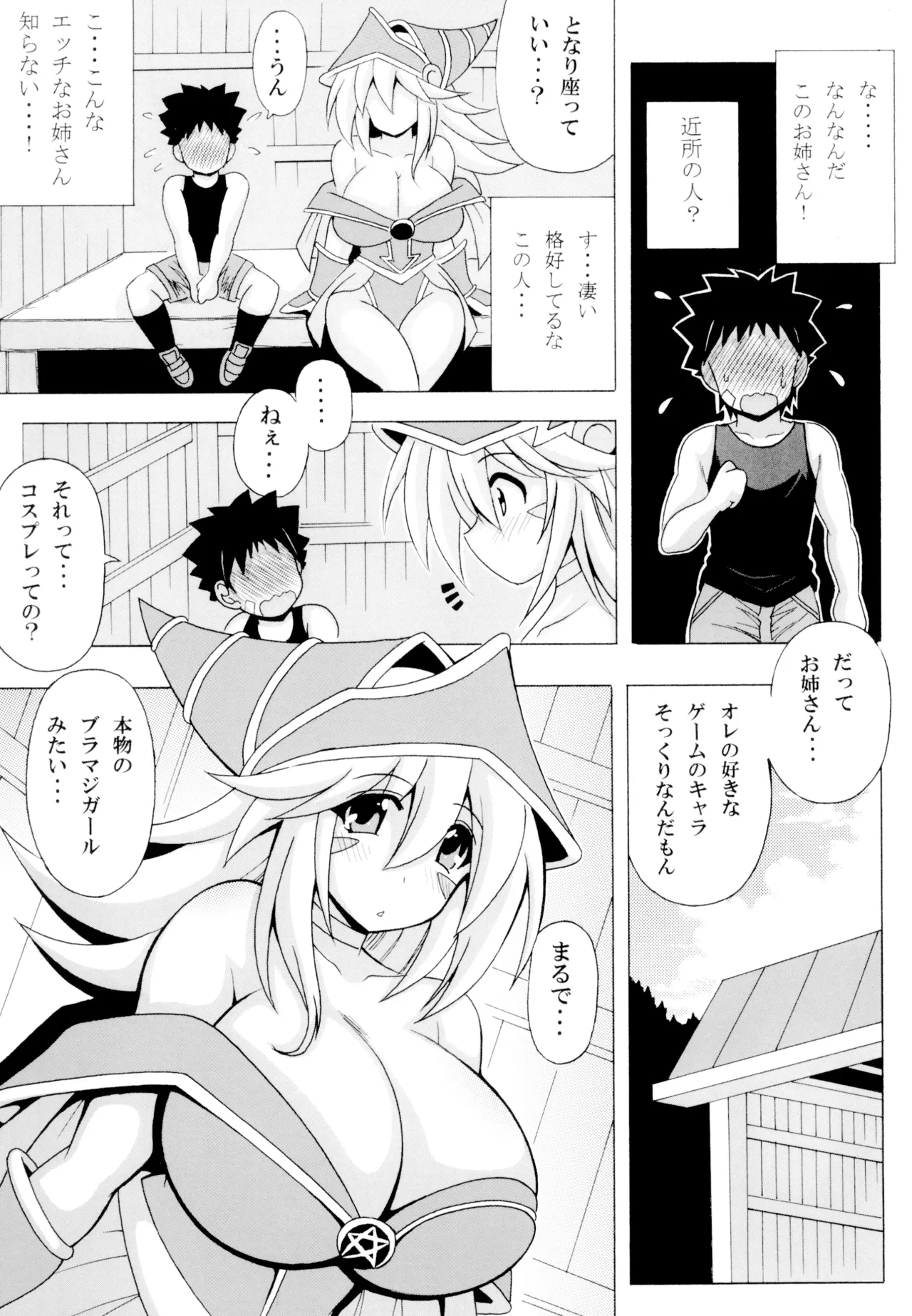 ショタ喰いお姉さんBMG2 田舎のバス停で - page4