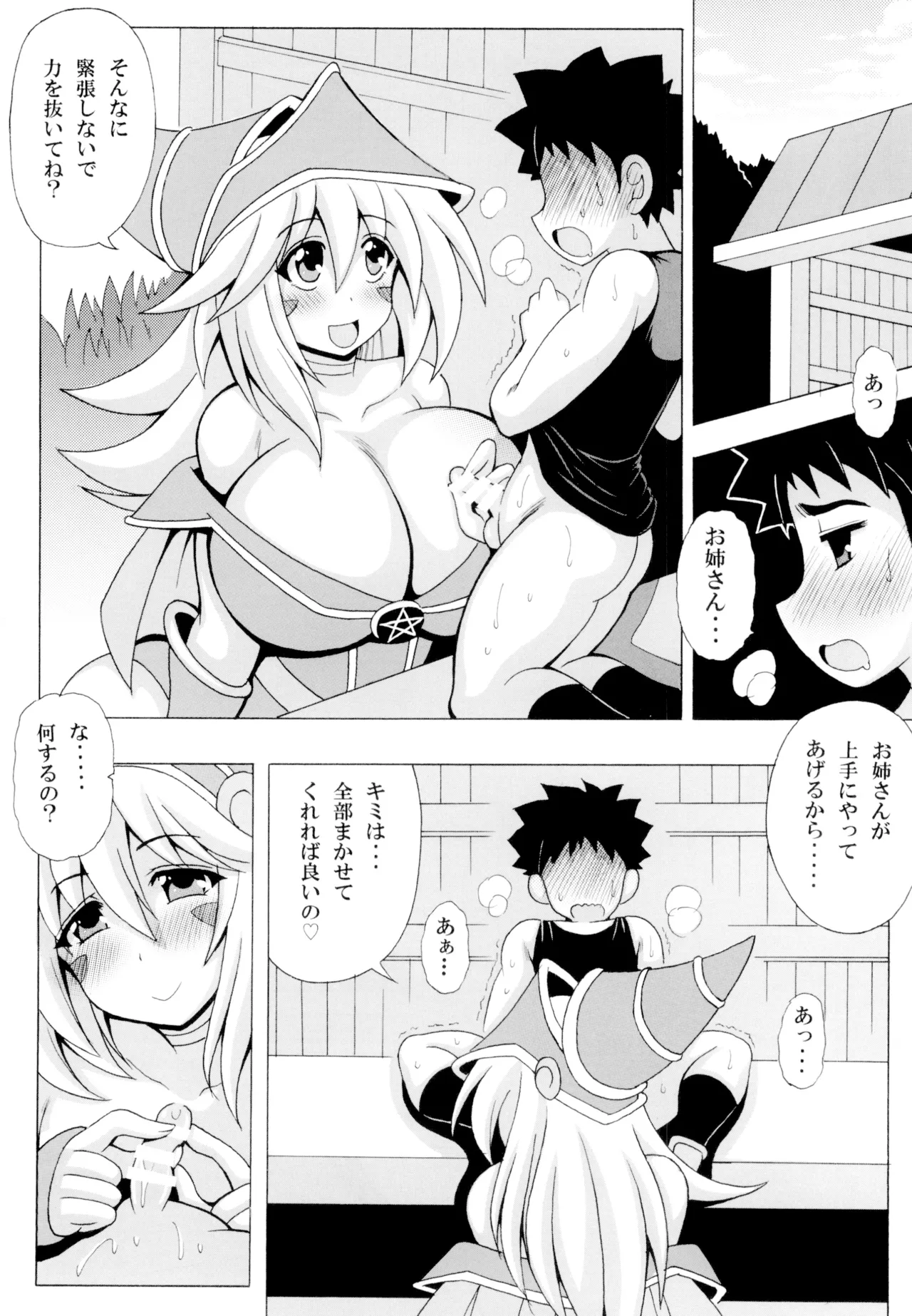 ショタ喰いお姉さんBMG2 田舎のバス停で - page7
