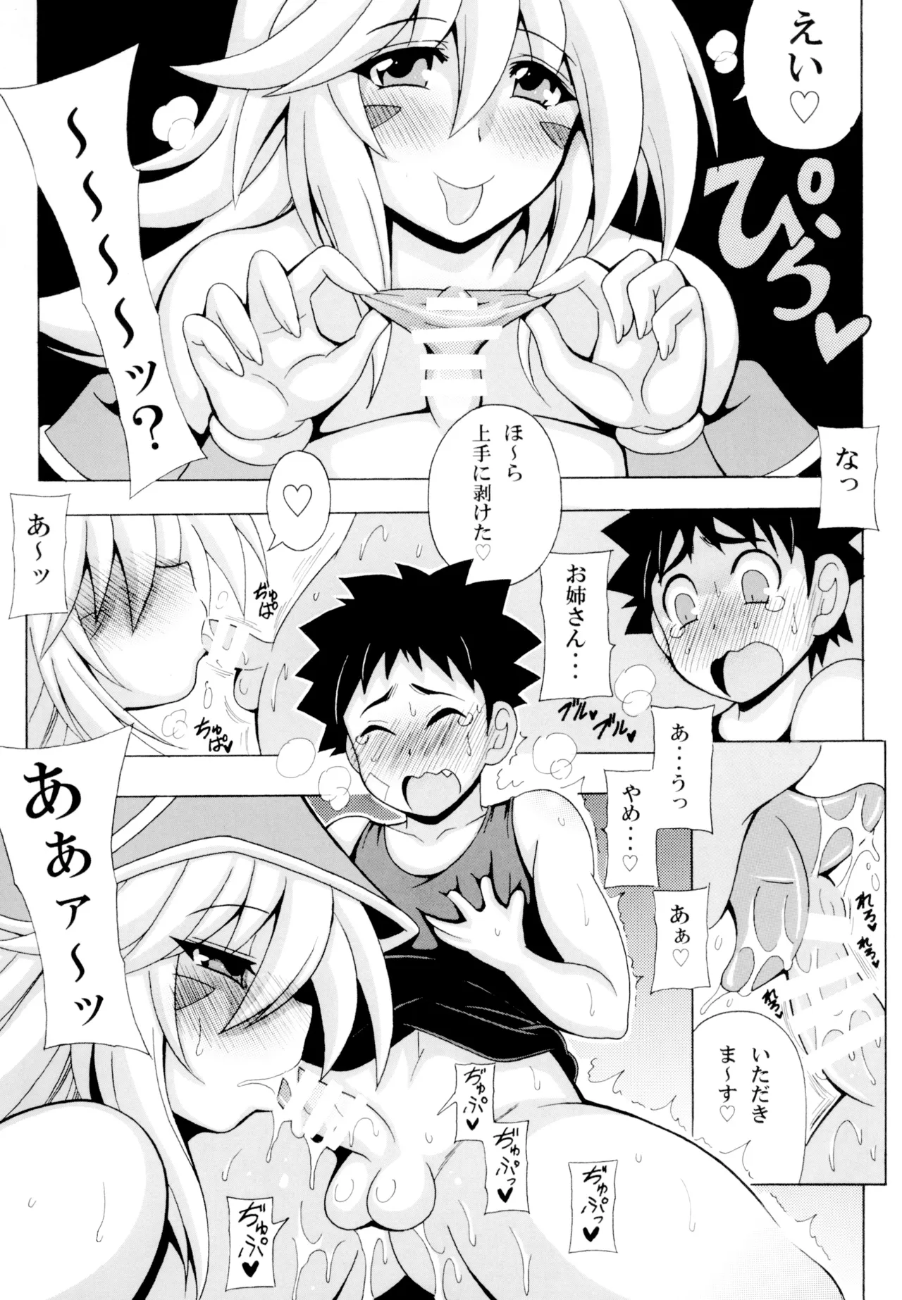 ショタ喰いお姉さんBMG2 田舎のバス停で - page8