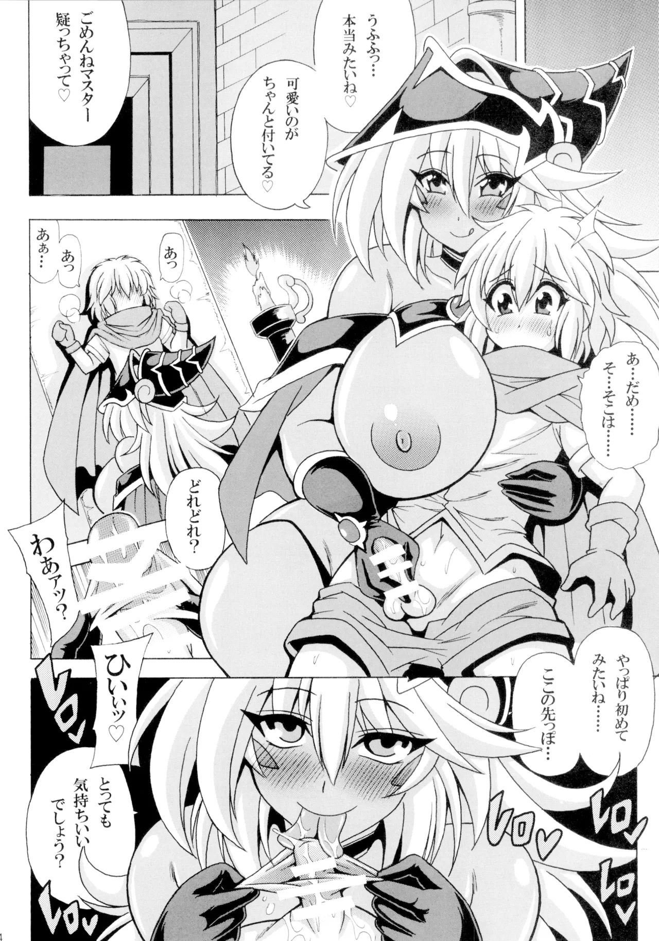 ショタ喰いお姉さんBMG5 マジマジお姉ちゃんの筆おろし5 - page5