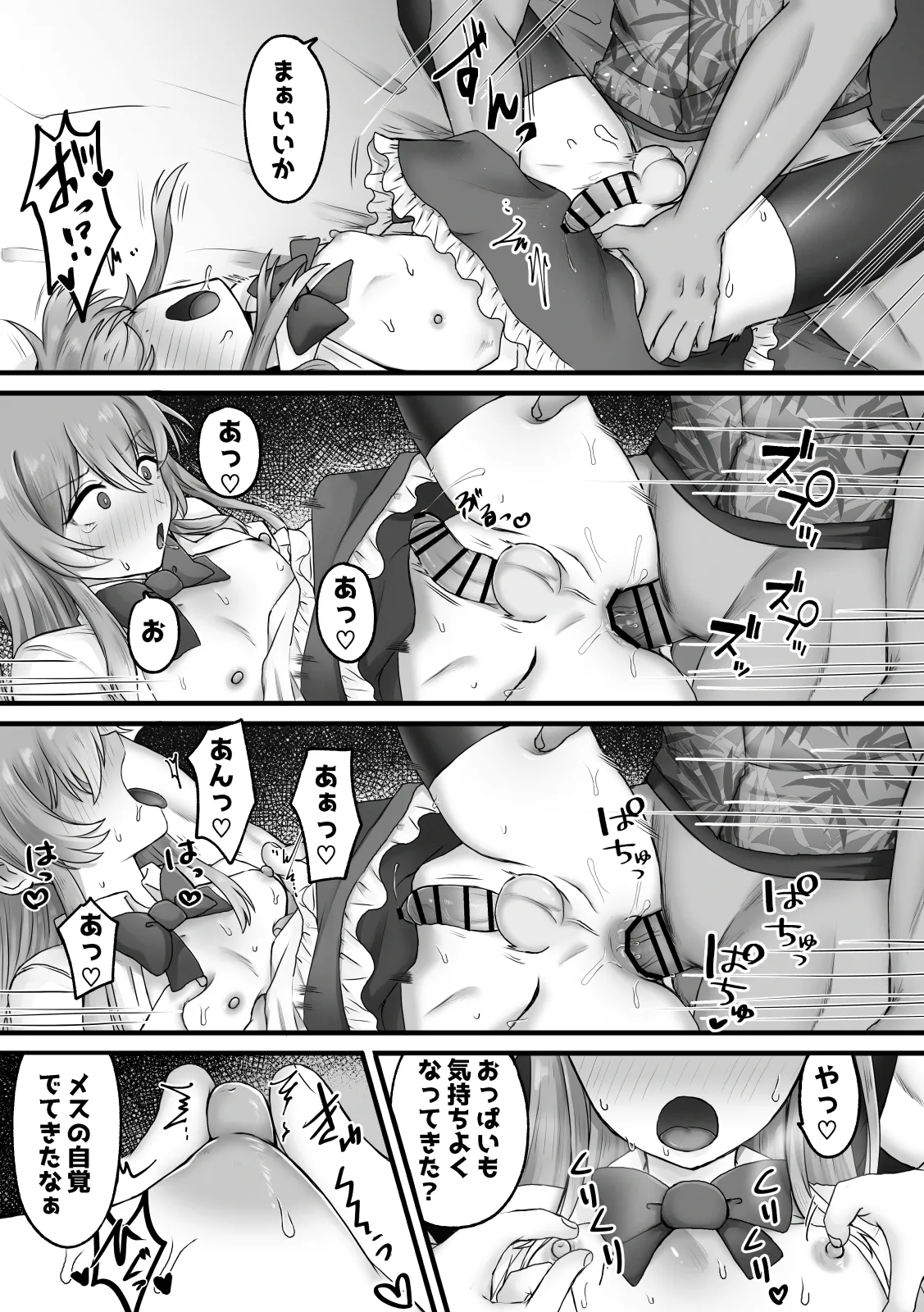女装で興奮するわけないっ! - page13