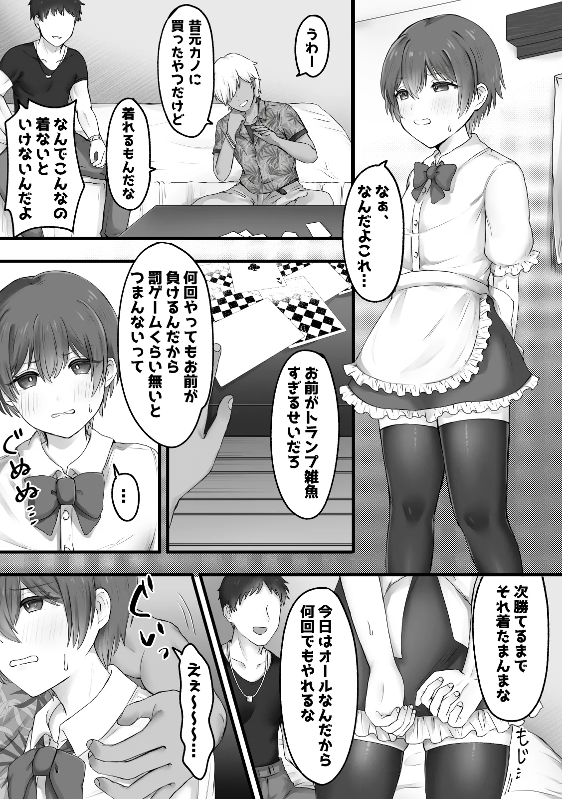 女装で興奮するわけないっ! - page2