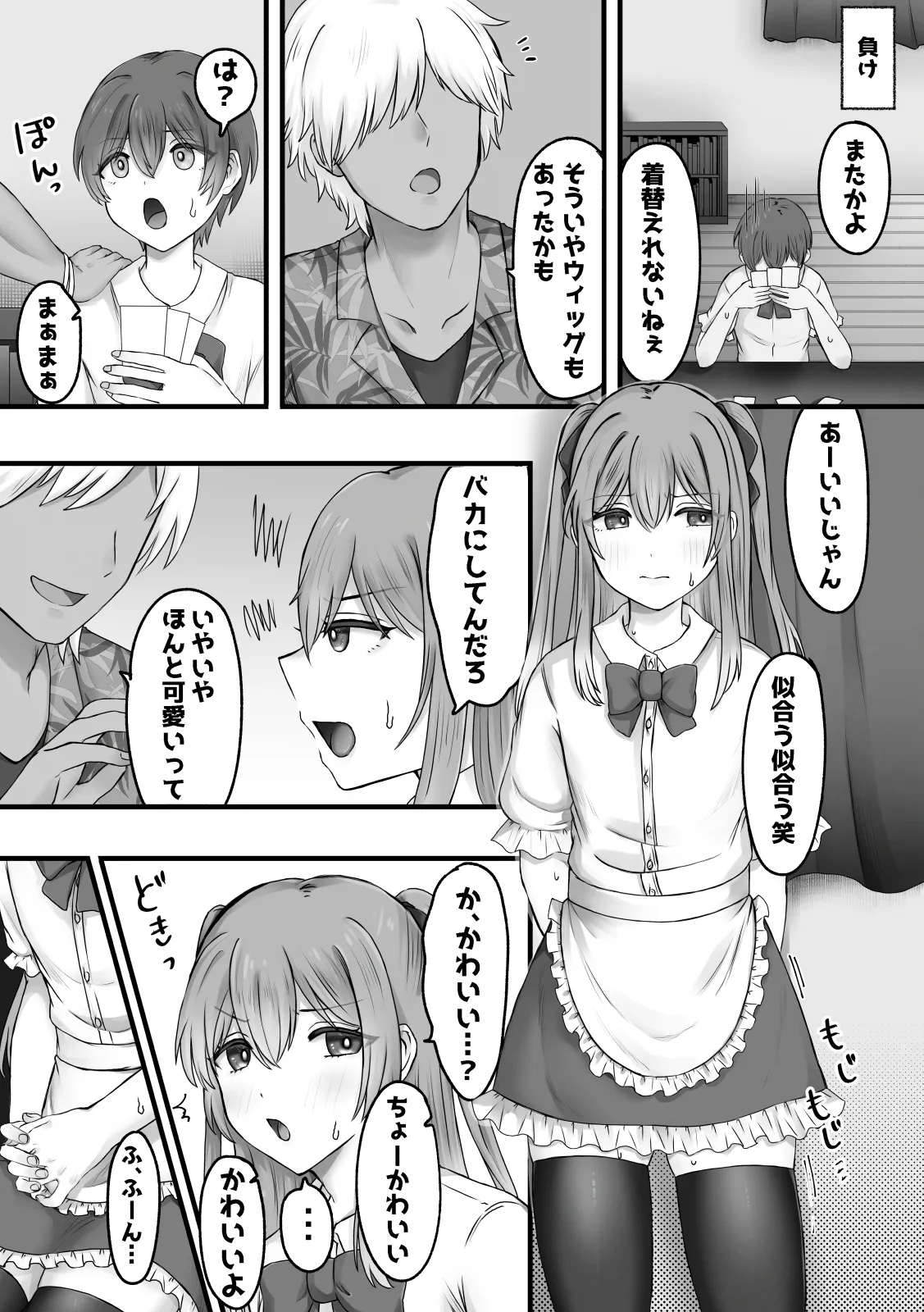 女装で興奮するわけないっ! - page3