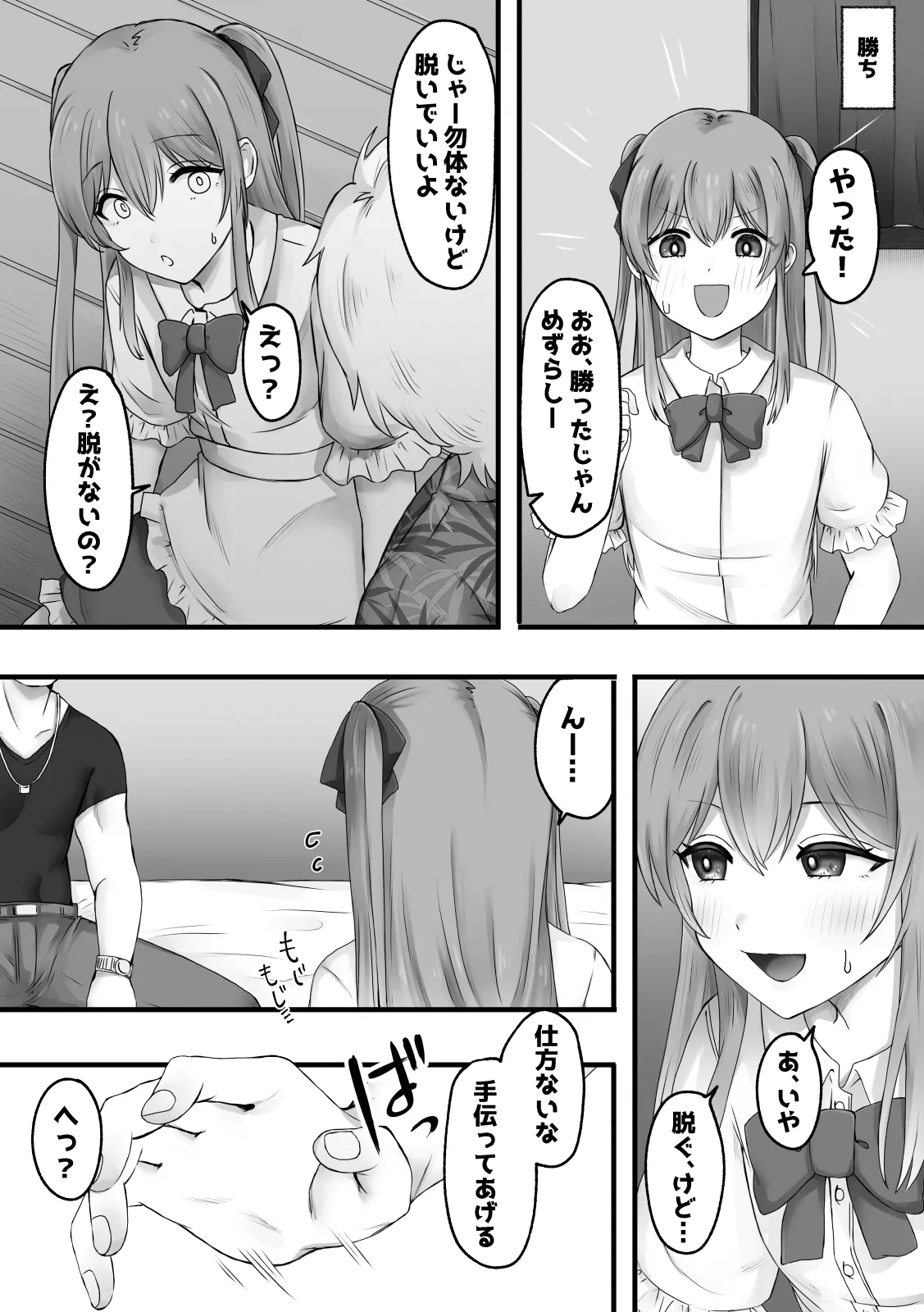 女装で興奮するわけないっ! - page4