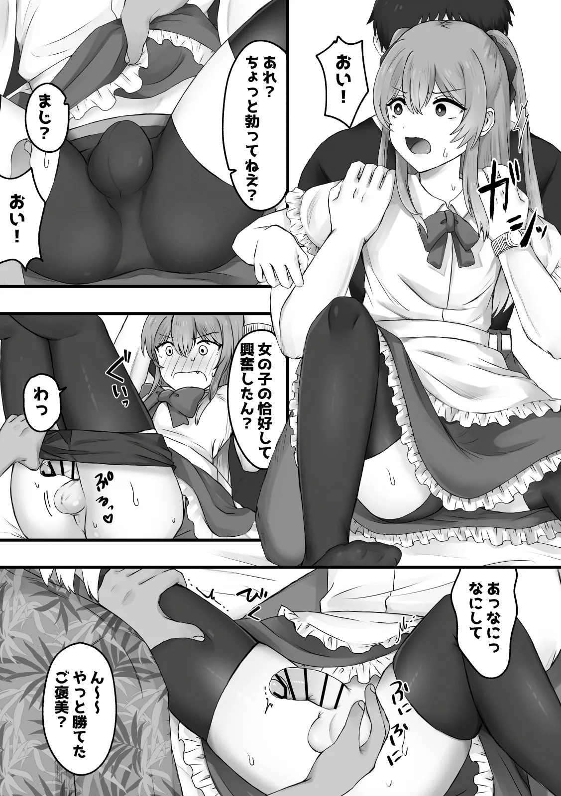 女装で興奮するわけないっ! - page5