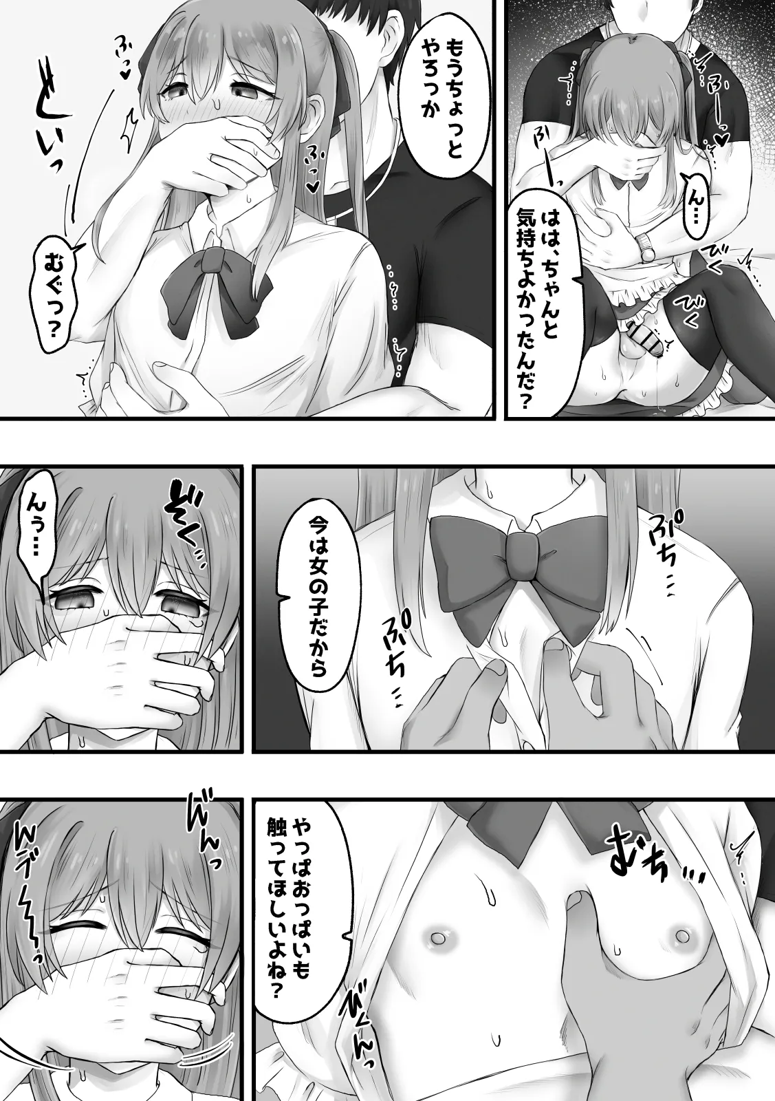 女装で興奮するわけないっ! - page7