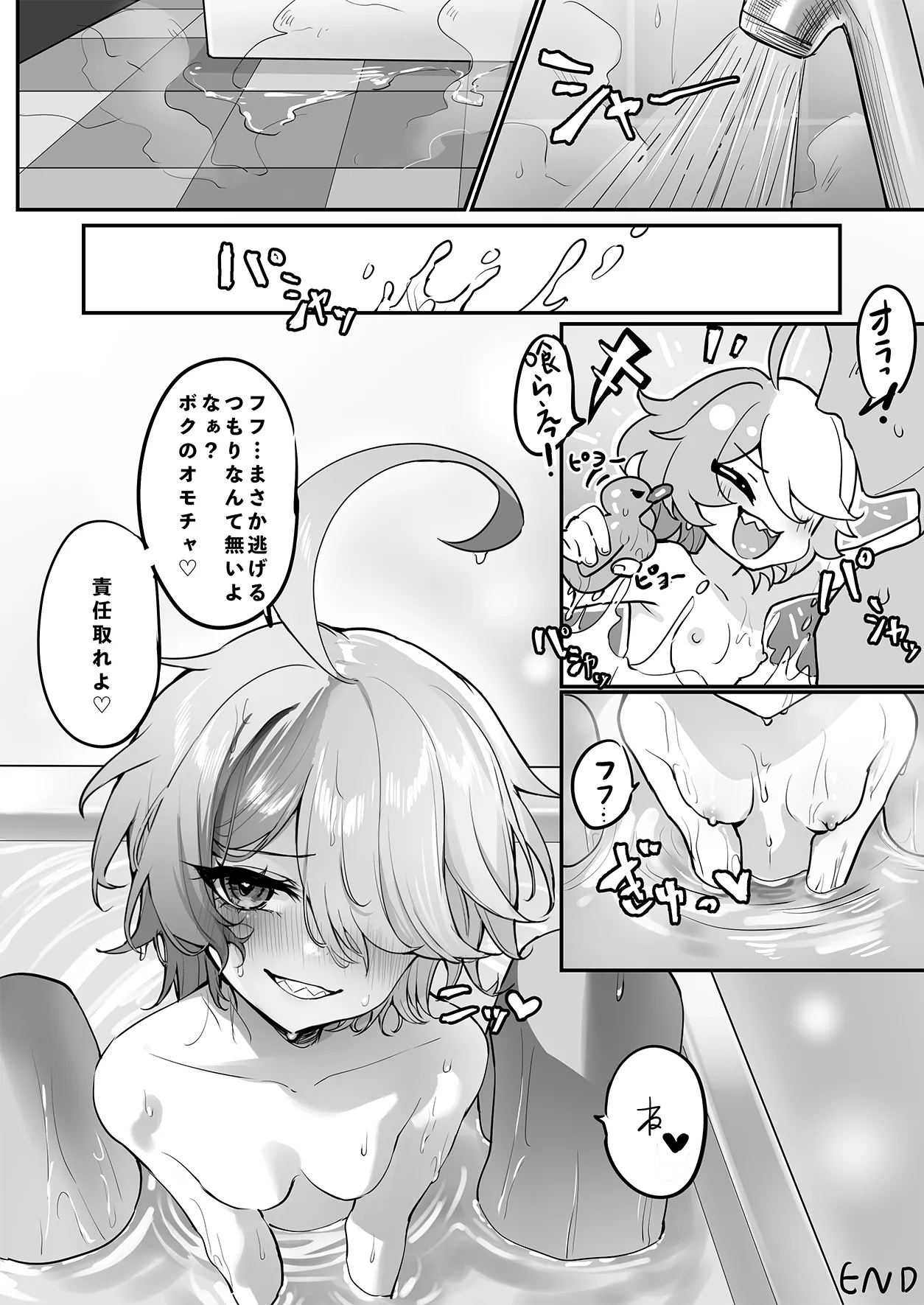 シンのオモチャになる話 - page15
