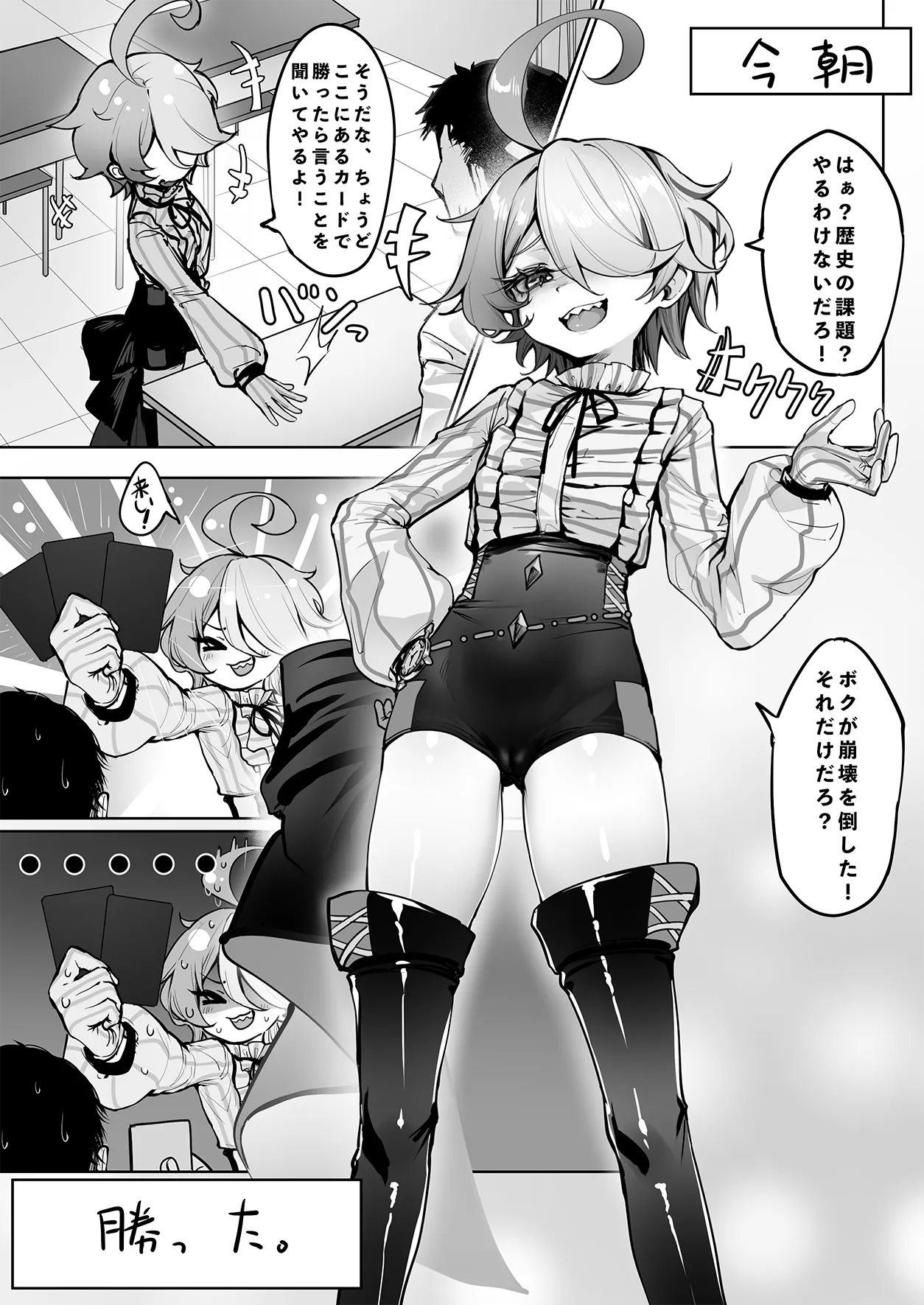 シンのオモチャになる話 - page4