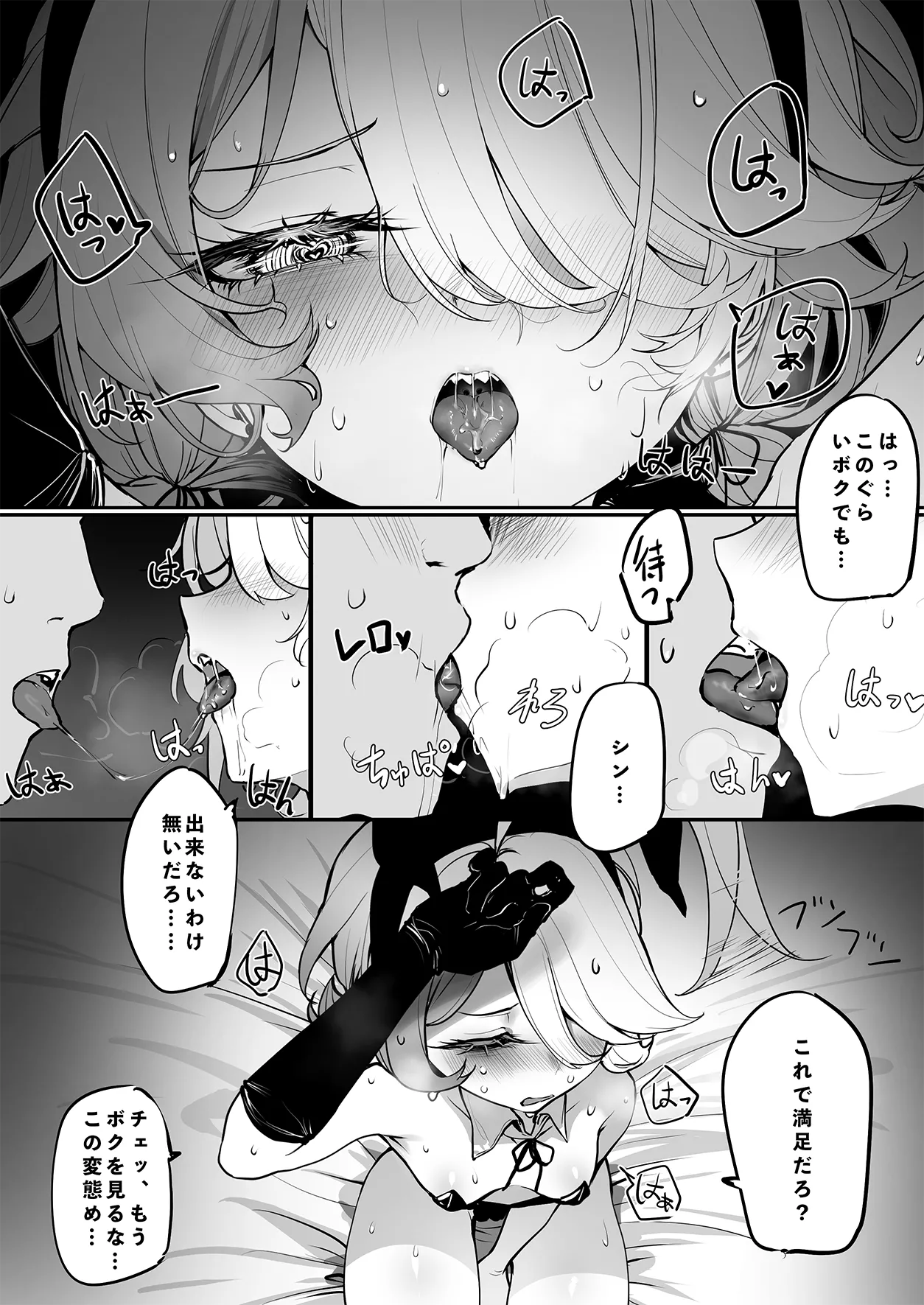 シンのオモチャになる話 - page6