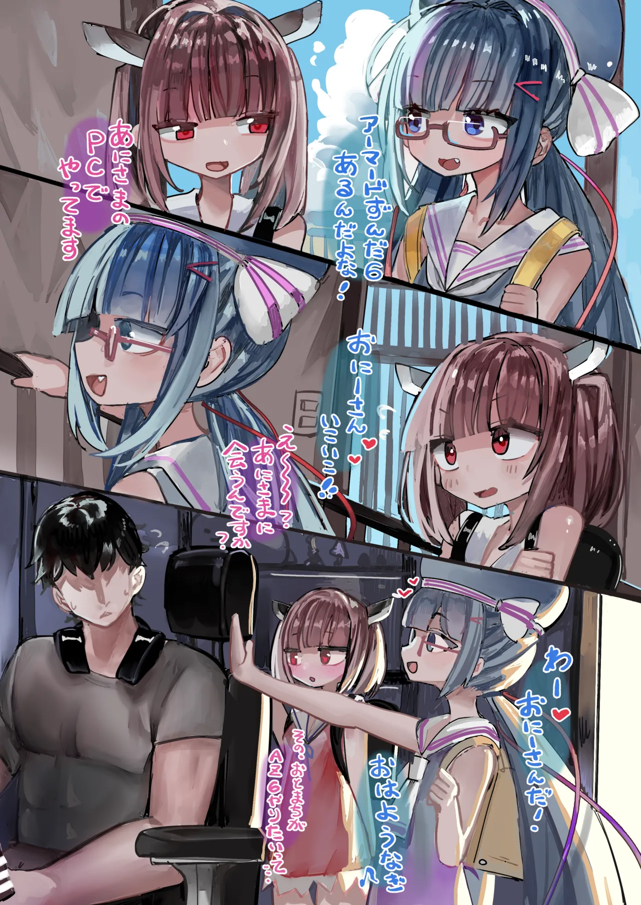 ウナきりは興味津々 - page3