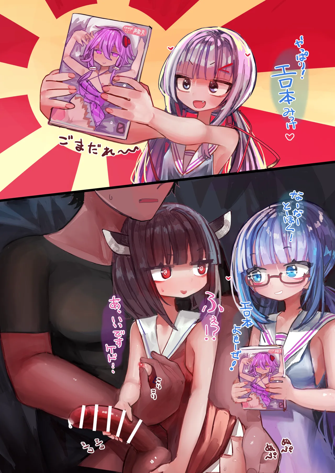 ウナきりは興味津々 - page6