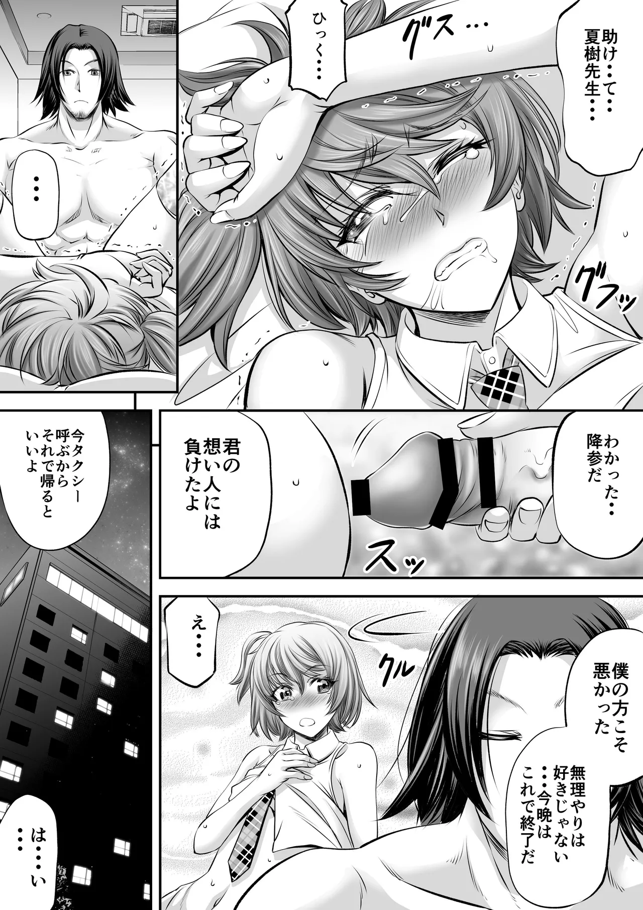 パパ活シーメールにはなりませんっ！？ - page14