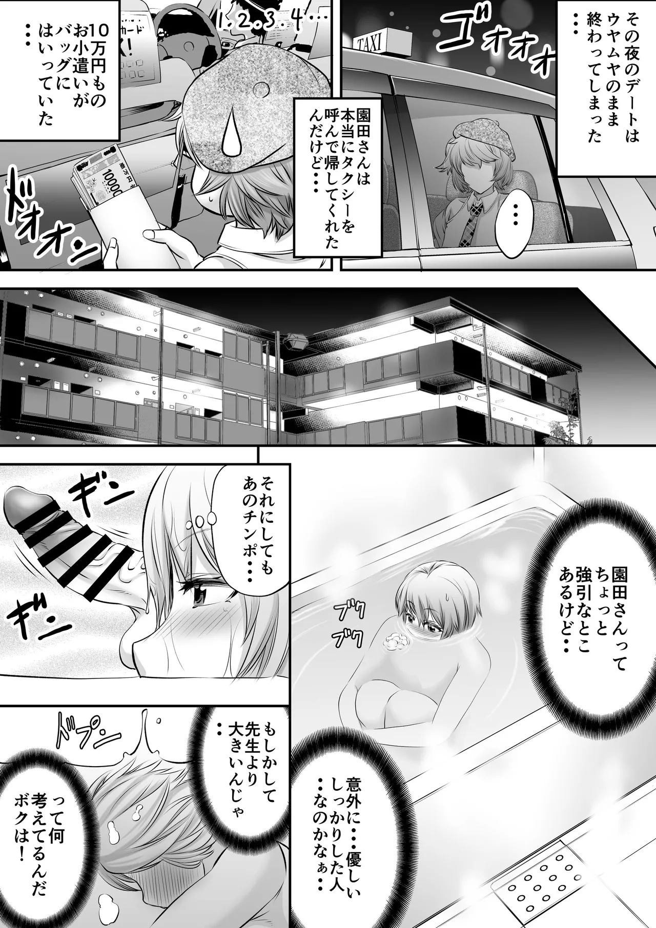 パパ活シーメールにはなりませんっ！？ - page15