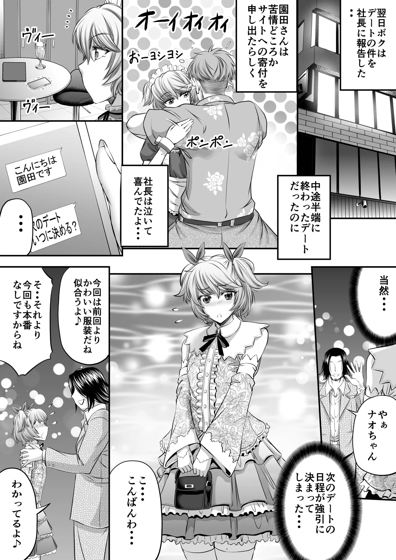 パパ活シーメールにはなりませんっ！？ - page17