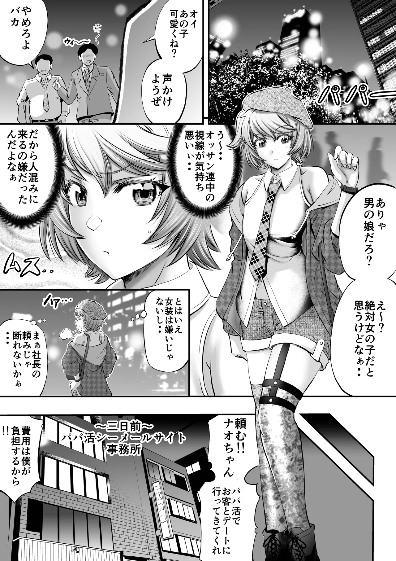 パパ活シーメールにはなりませんっ！？ - page2